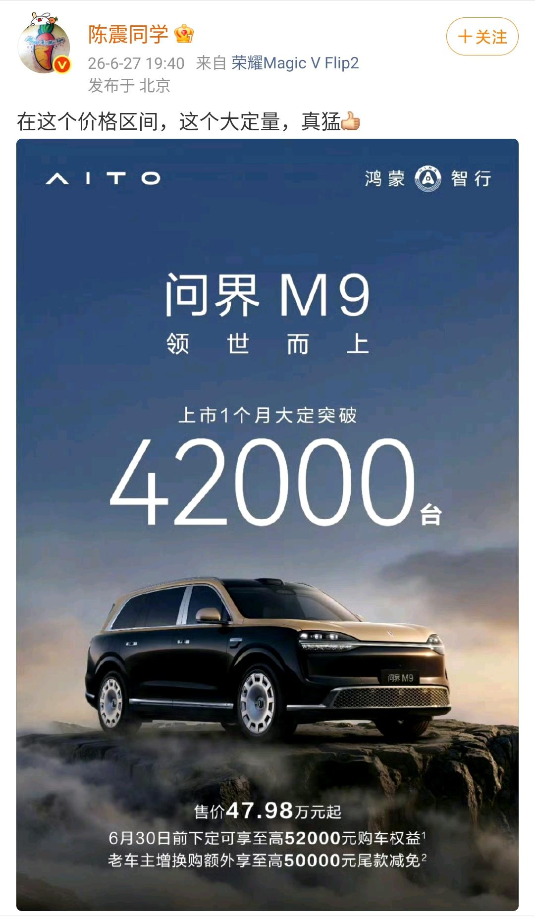 陈震：在这个价格区间，这个大定量，真猛[赞]​​​上市一个月大订数量突破