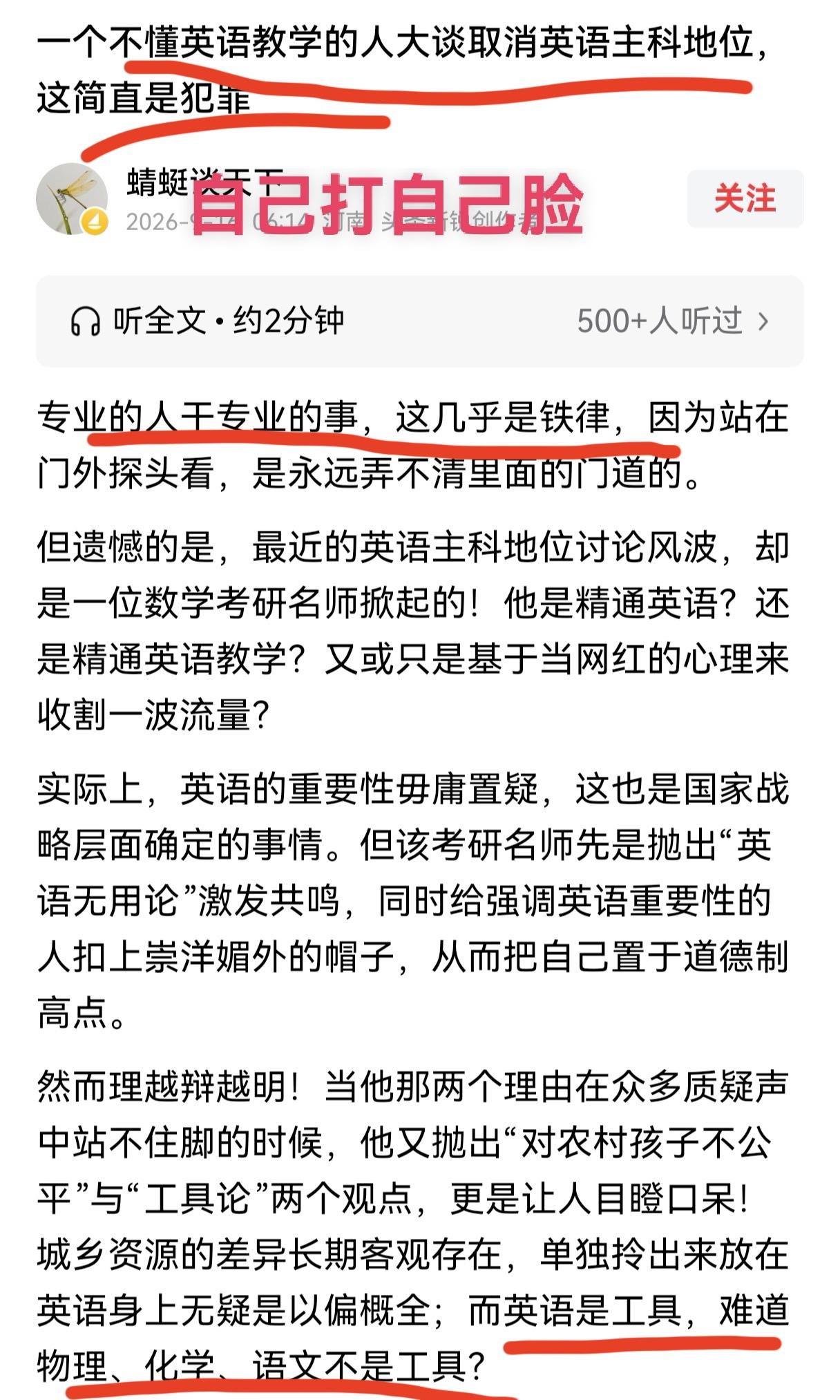 不懂英语教学就不能谈取消英语主科地位？这是什么逻辑？这也正说明需要加强语文学习的
