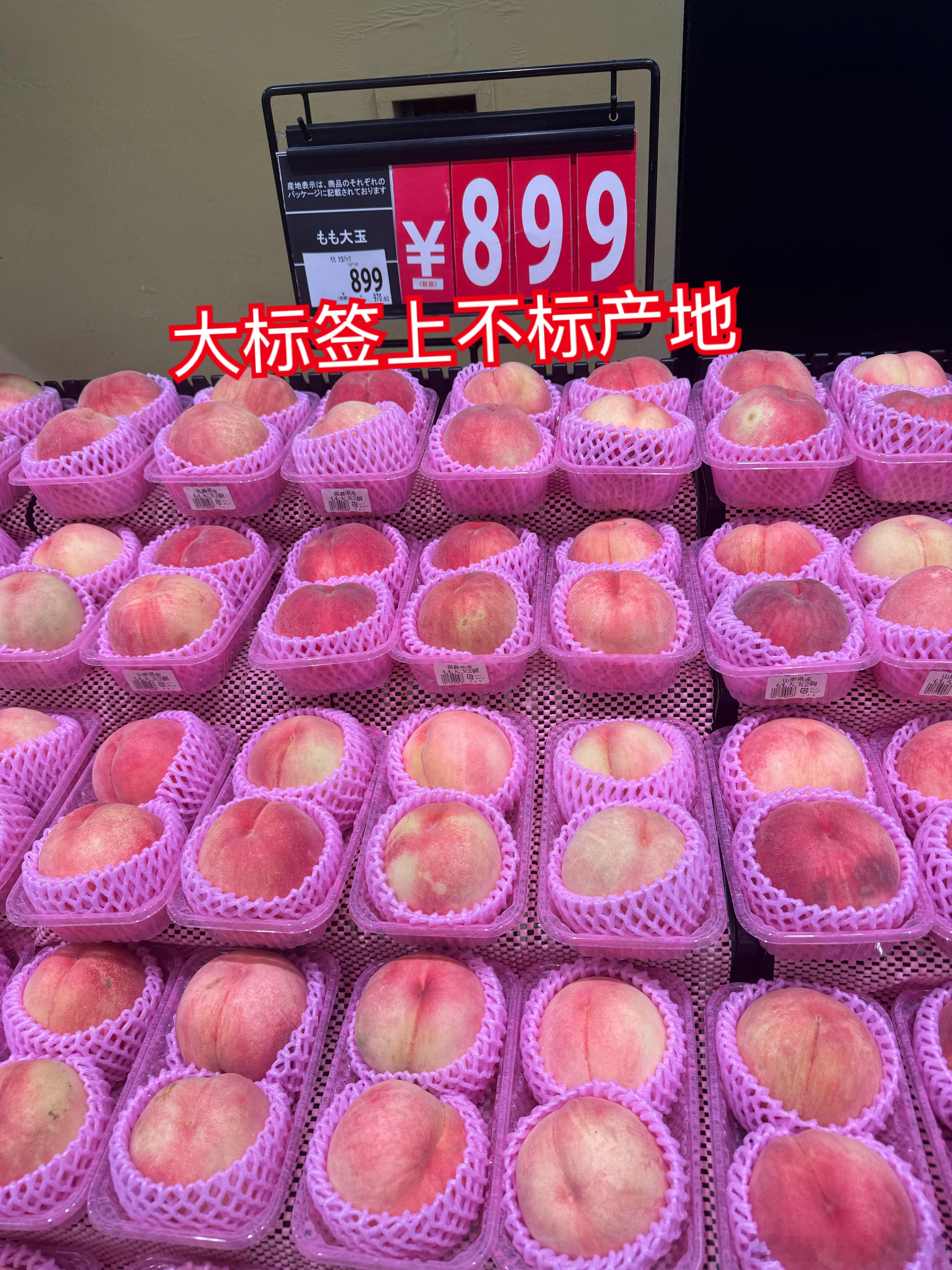 海外新鲜事来给你们看看日本超市为了把福岛县的桃子卖出去有多拼[吃瓜]货架大标签
