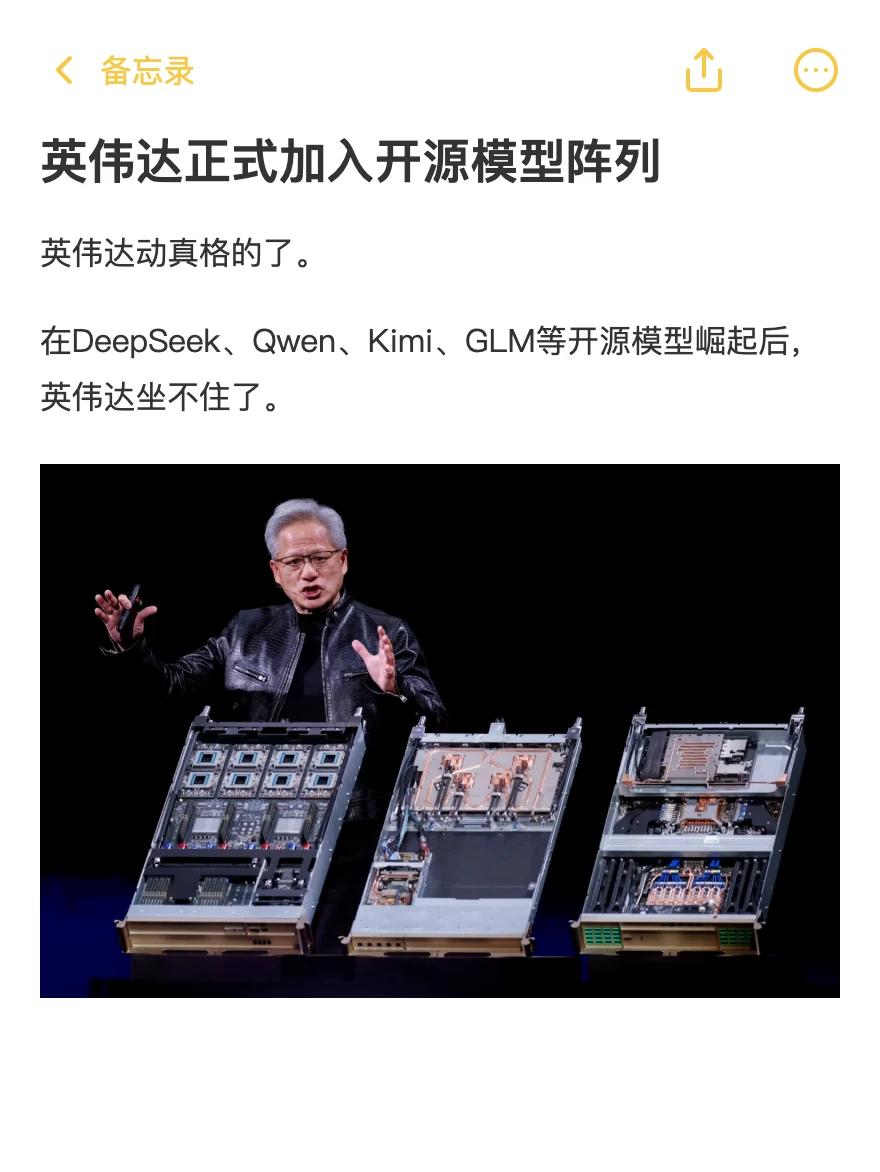 英伟达正式加入开源模型阵列