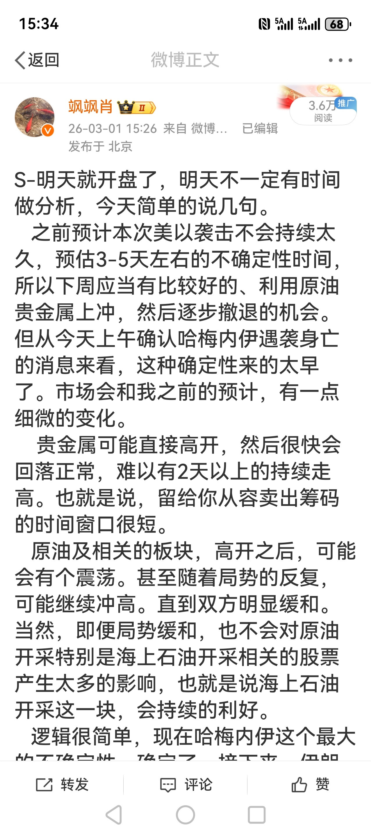 S-周末开打，1号给出明确态度，这两天基本按照这个节奏走。黄金白银没有超过2天，