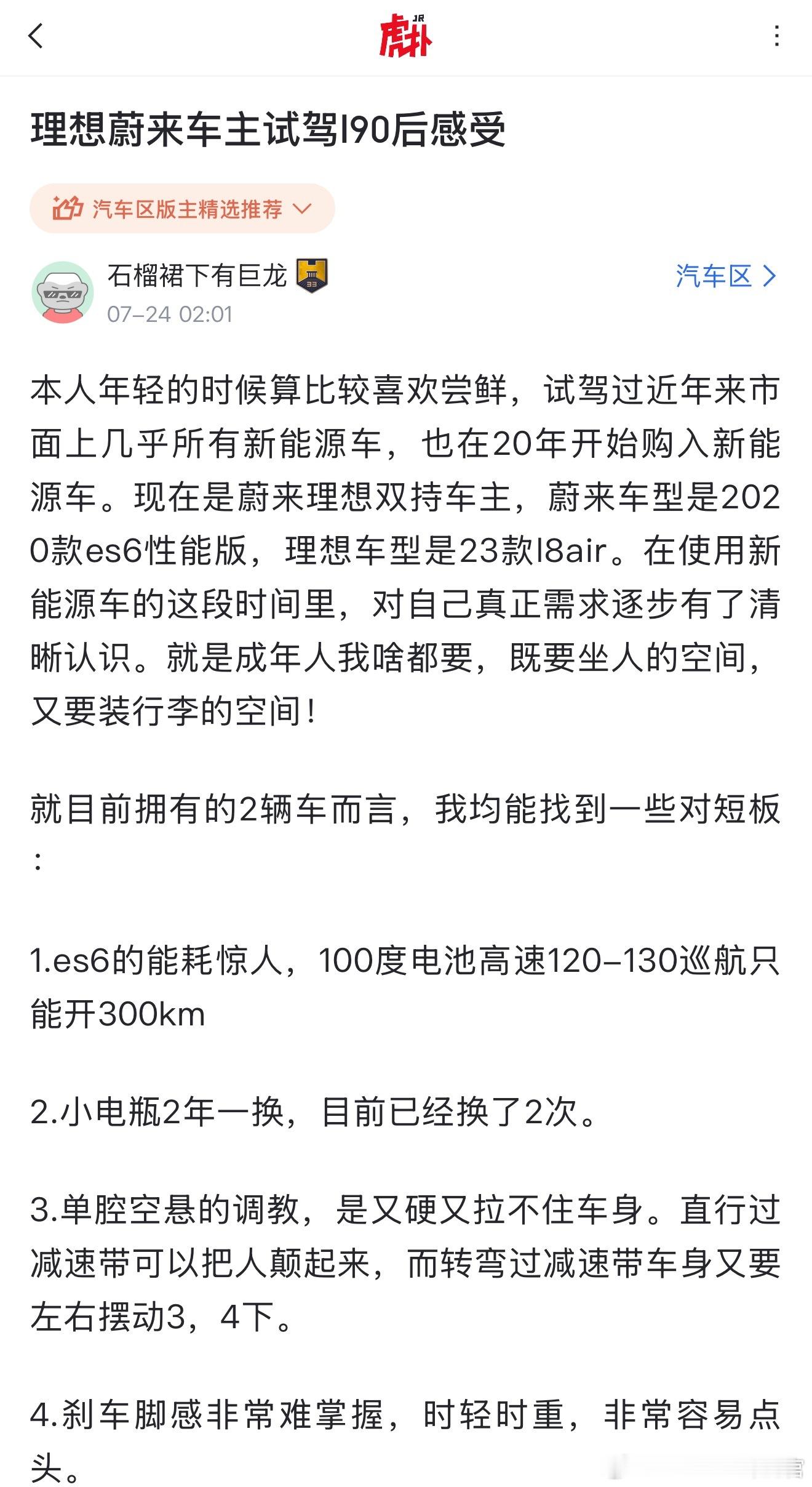 蔚来理想的双车车主，试驾完L90的感受[并不简单]​​​