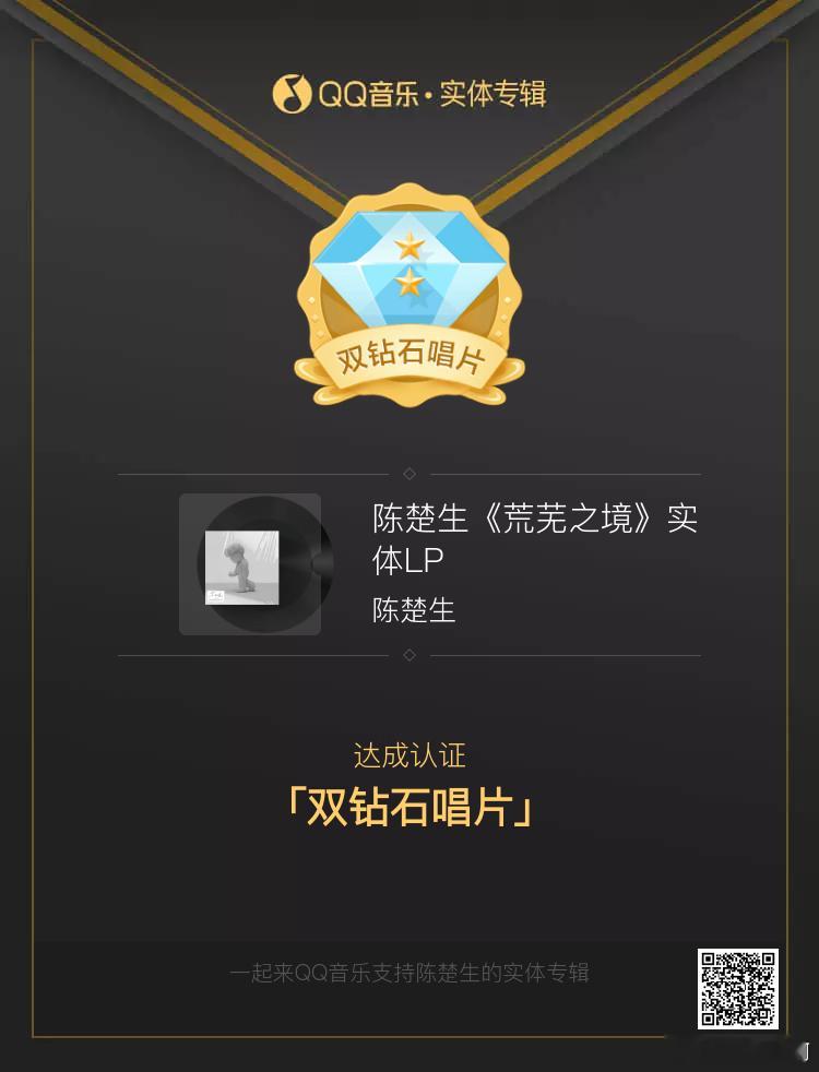 陈楚生专辑开售陈楚生新专辑《荒芜之境》，已达成［双钻石唱片］认证陈楚生新专辑荒