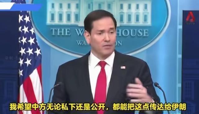 万万没想到，一向以反华著称的美国国务卿鲁比奥，这次居然说出了一句大实话。面对伊朗