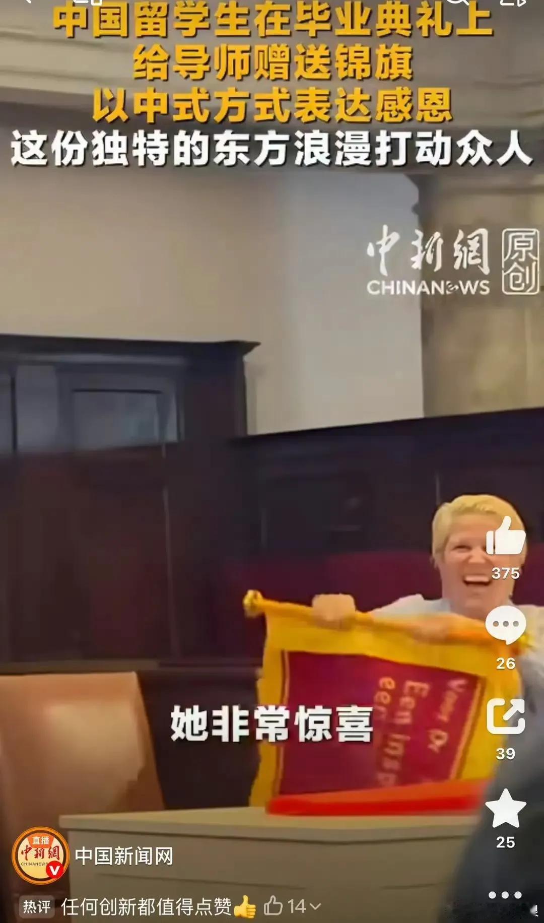 026年10月7日，阿姆斯特丹大学毕业典礼现场，中国留学生林新雨当场向导师赠送锦