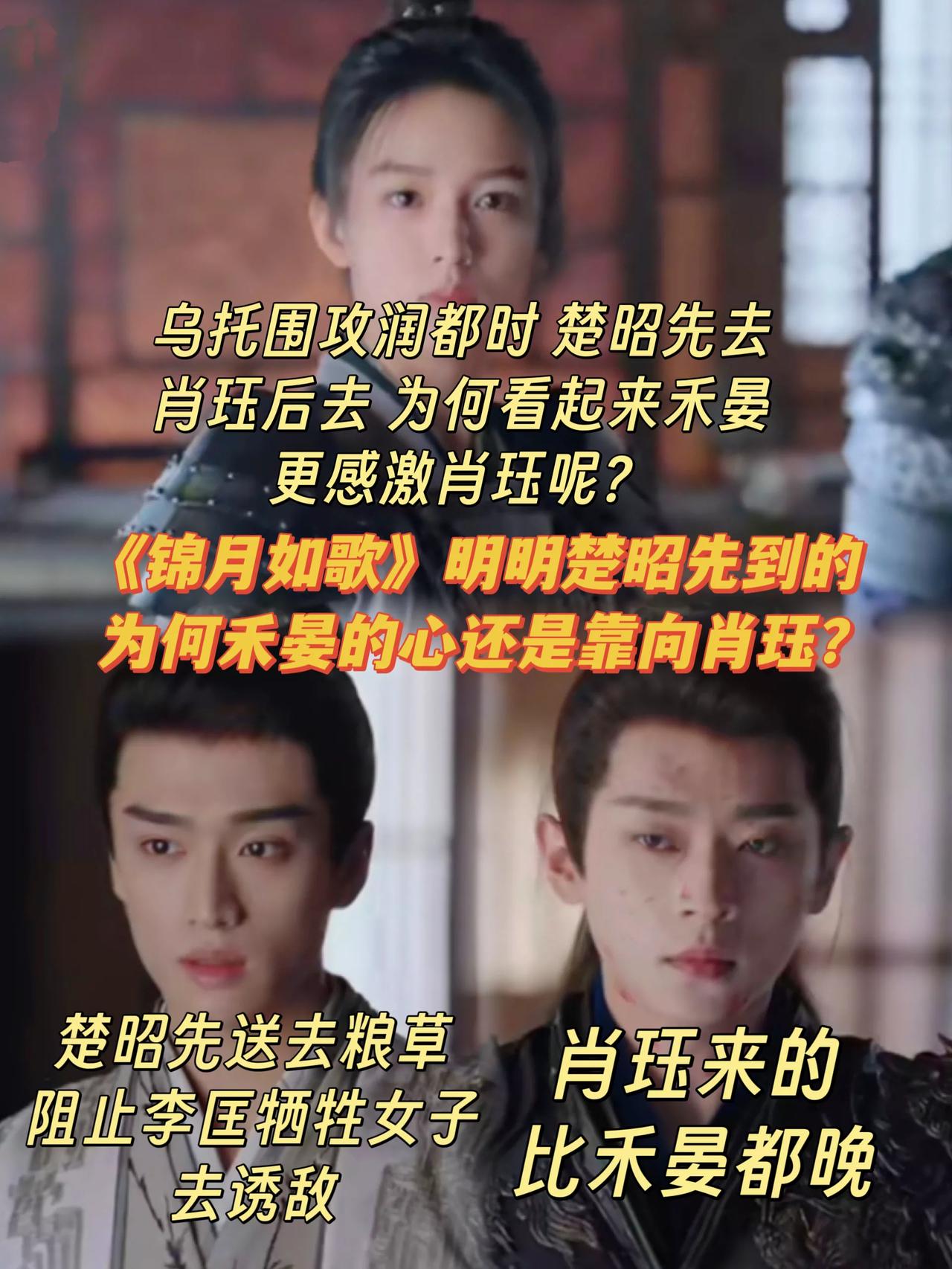 《锦月如歌》楚昭比肖珏更早去润都却还是输给他[？？？]润都被乌托围城，眼