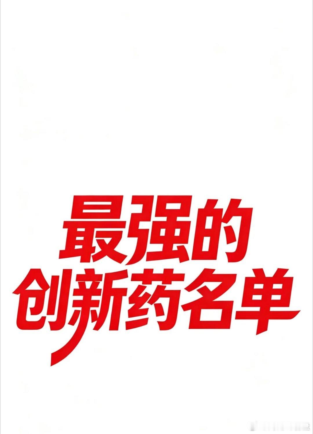 要想赚钱，目前只做两个板块！两个板块，分别是科技板块，创新药板块其他板块虽然盘中