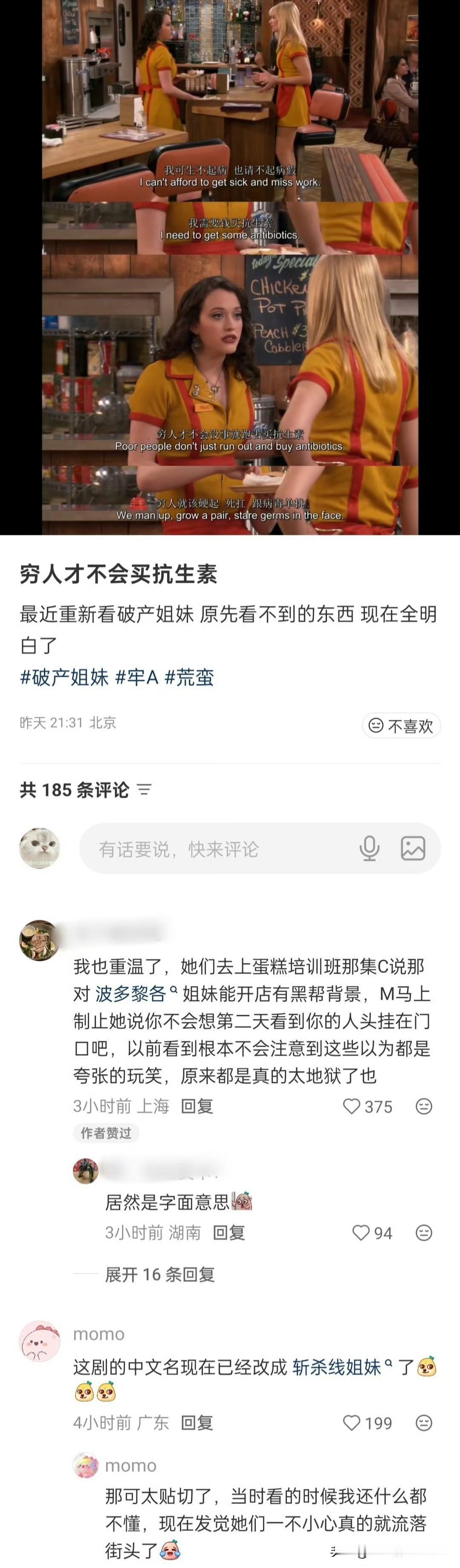 美剧破产姐妹可以改名了，应该叫：斩杀线姐妹！