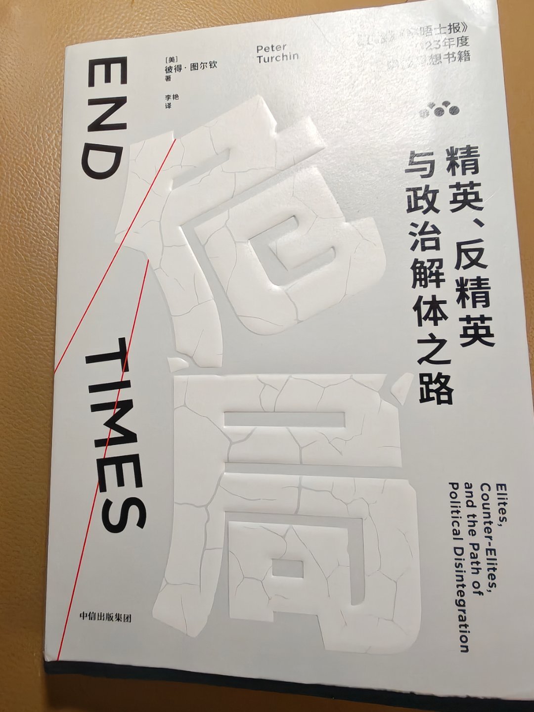 历史动力学的视角挺有意思的，竟然讲了第一次康波萧条期的那段历史。。。那次确实发生
