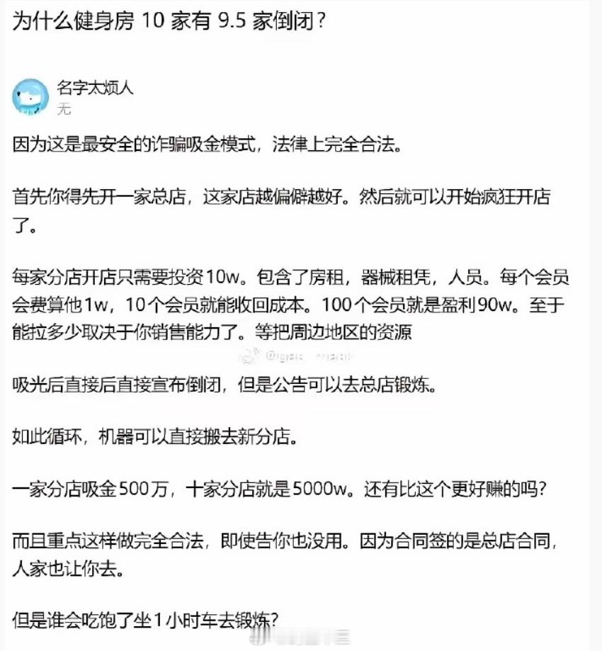 为什么健身房一直强烈推荐办卡？不小心说出来了……
