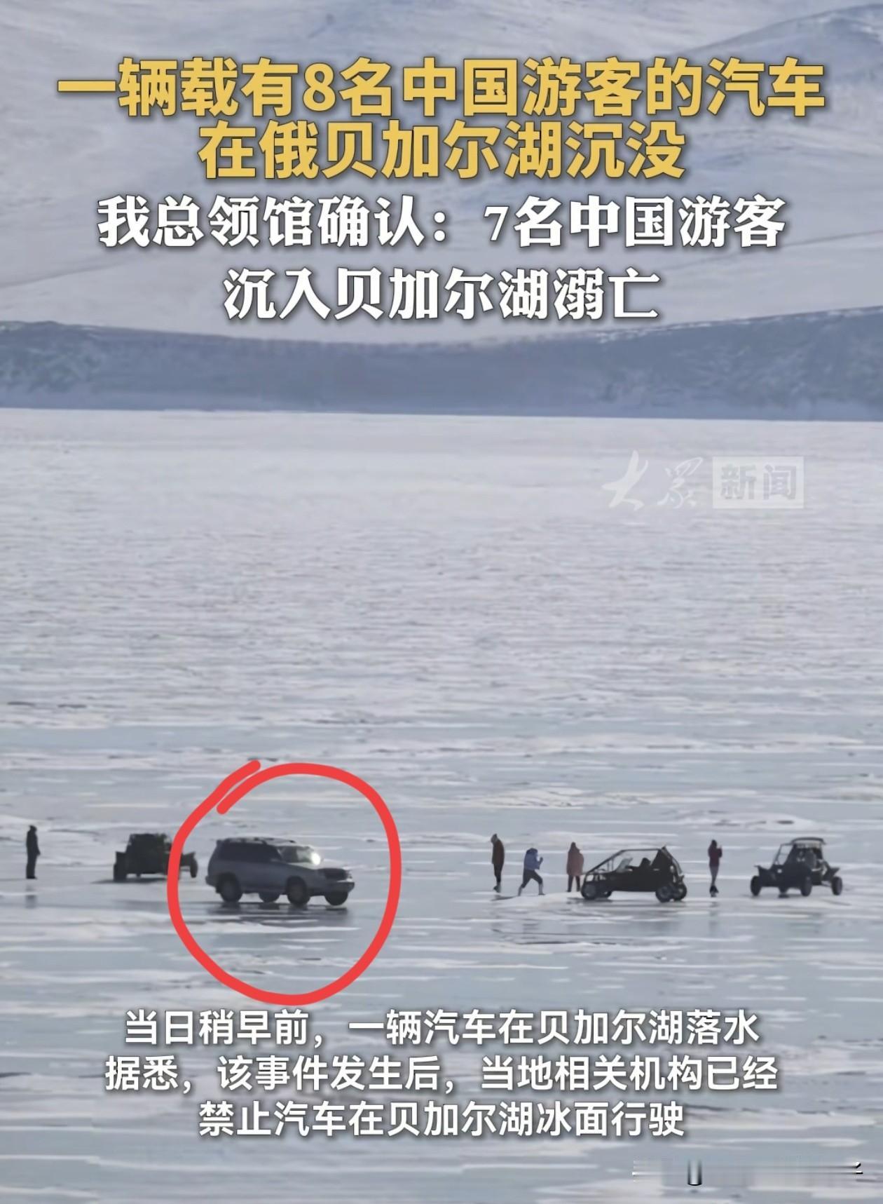 7名游客在贝加尔湖溺亡这事，有一个问题让人想不明白，游客出发之前，难道都没人查过