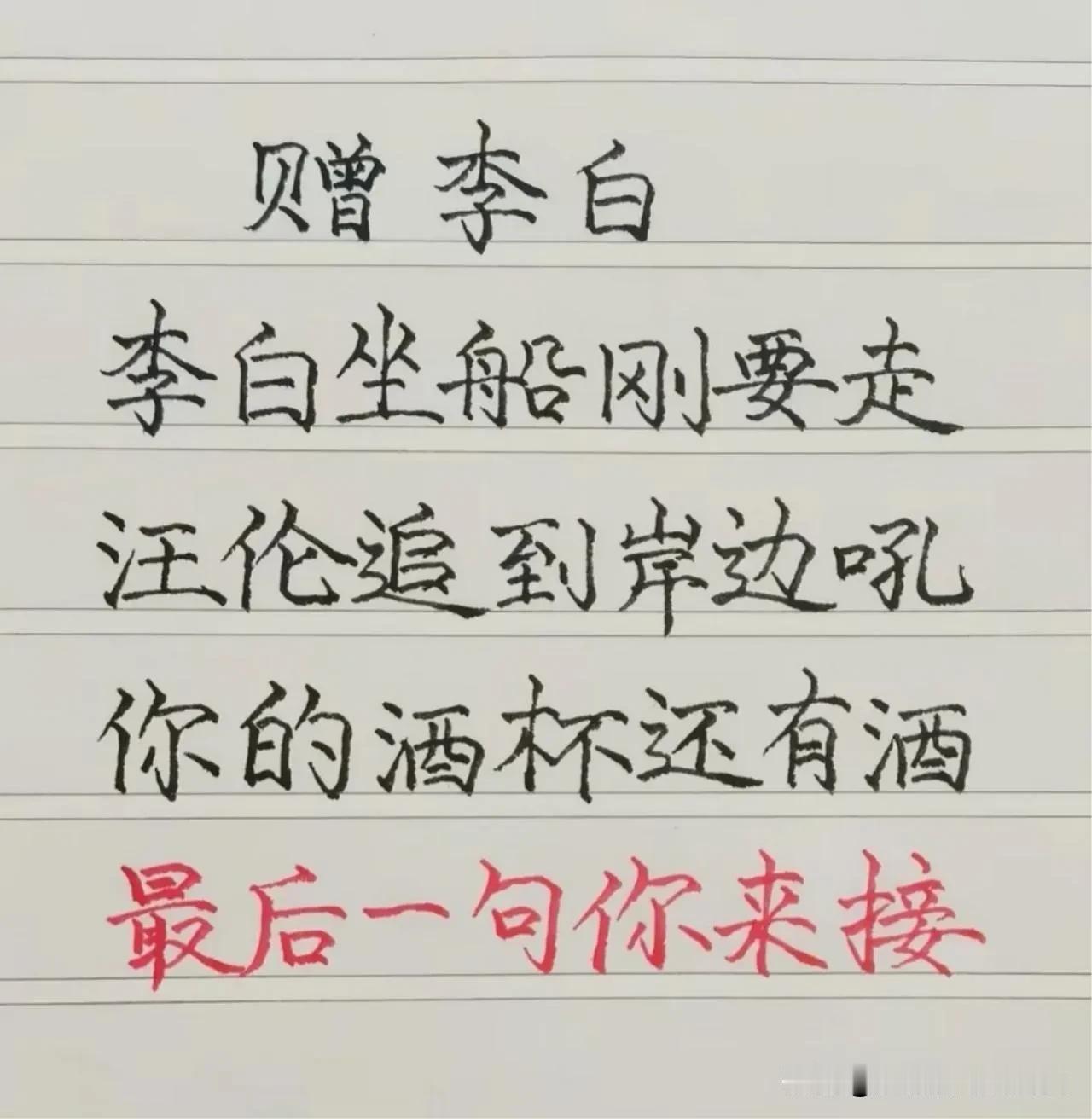 最后一句“诗”，究竟该怎么接呢，方可称千古一句？
