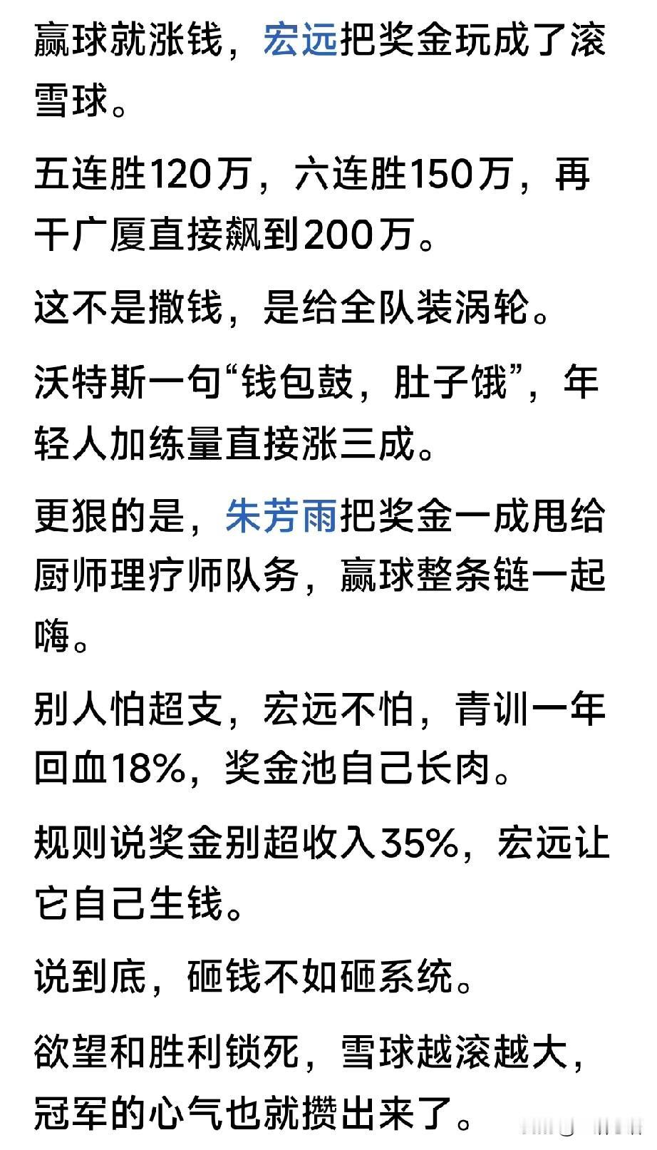 广东队赢球给钱，辽宁队赢球鼓掌。南方人的方法，北方人没法效仿，因为人家有钱，咱