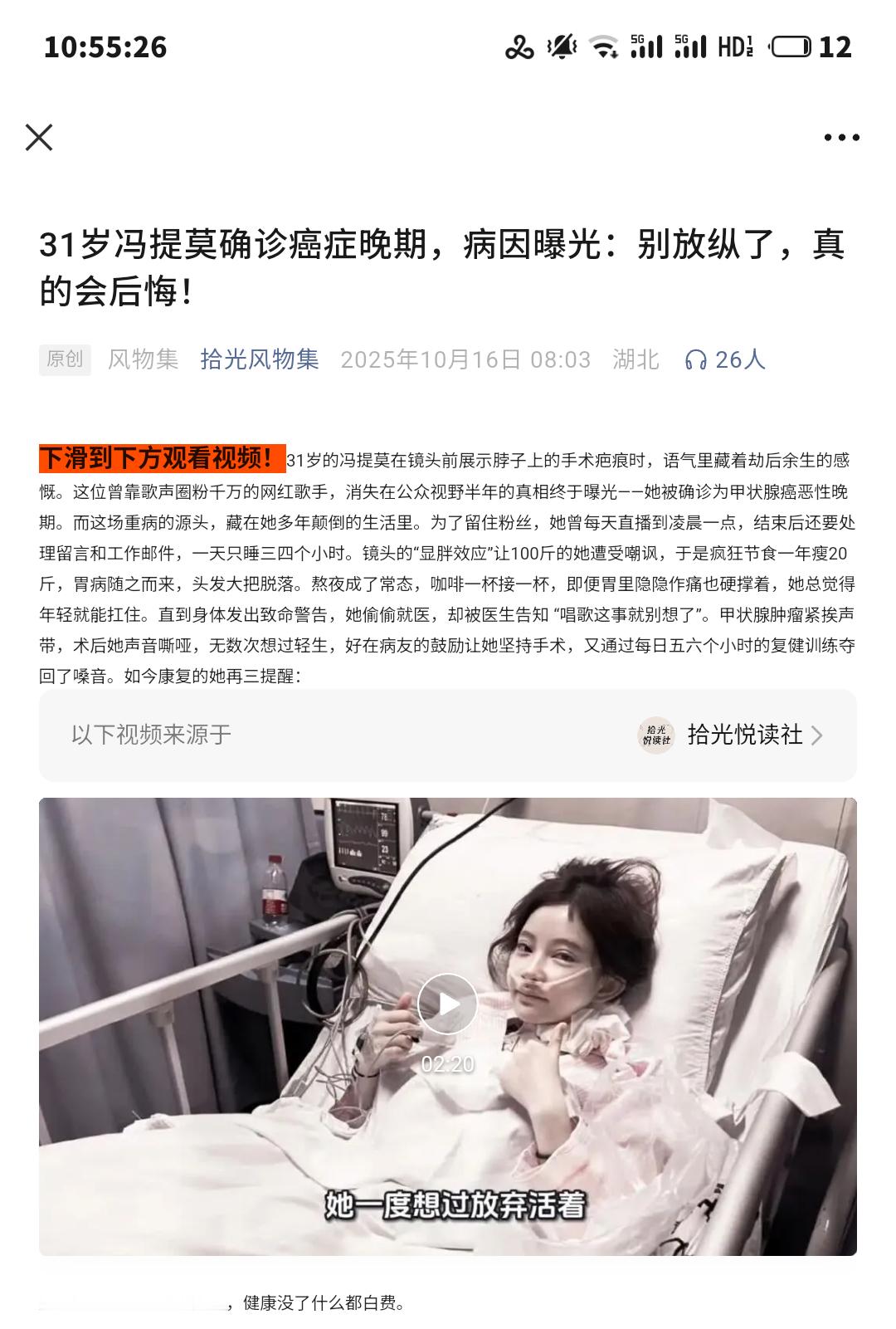 最早一期的元老级网红了吧，也倒下了，大家平时注意身体​​​