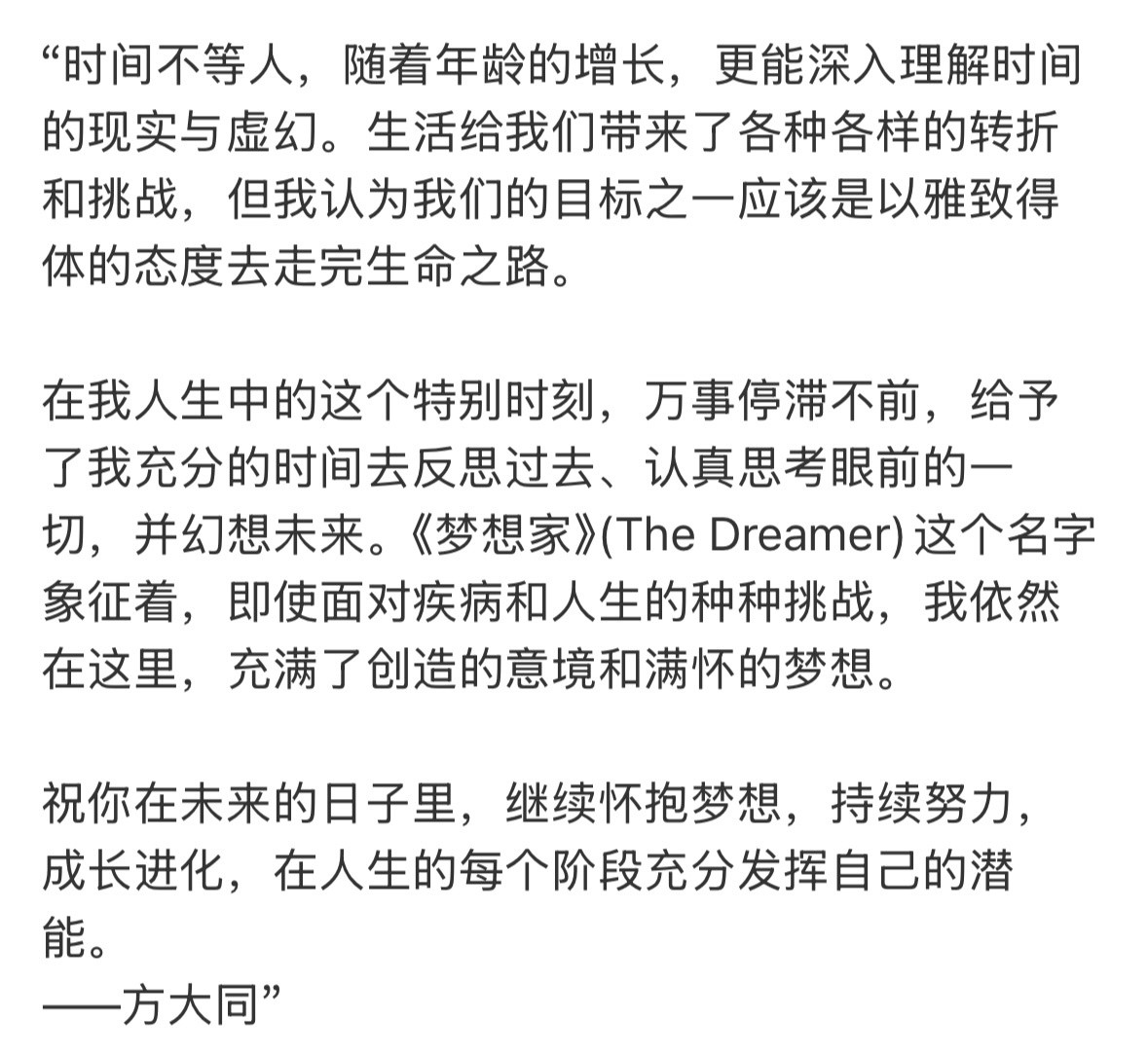 方大同留下最后的话突然有种熟悉的人逐渐剥离现实的不真实感。这个流行离开的世界，