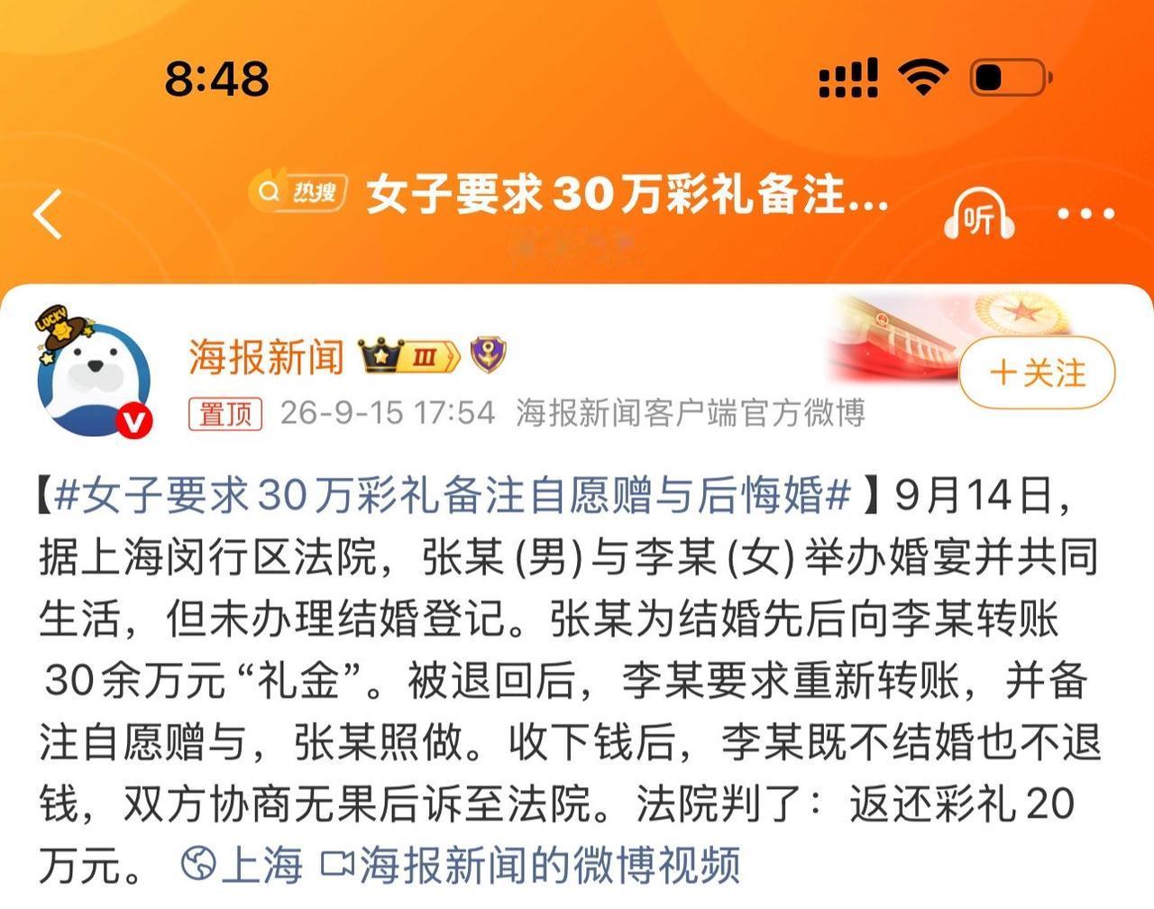 办了酒席没领证，30万彩礼只退20万。这判决一出，以后谁还敢轻易结婚？最近有