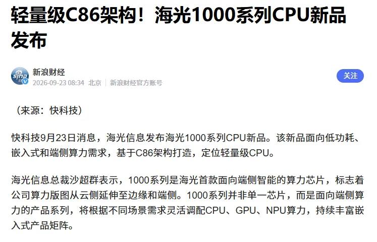 内存暴涨、接口快迭代，工业芯片怎么解“长周期错位”？海光1000系列CPU发布