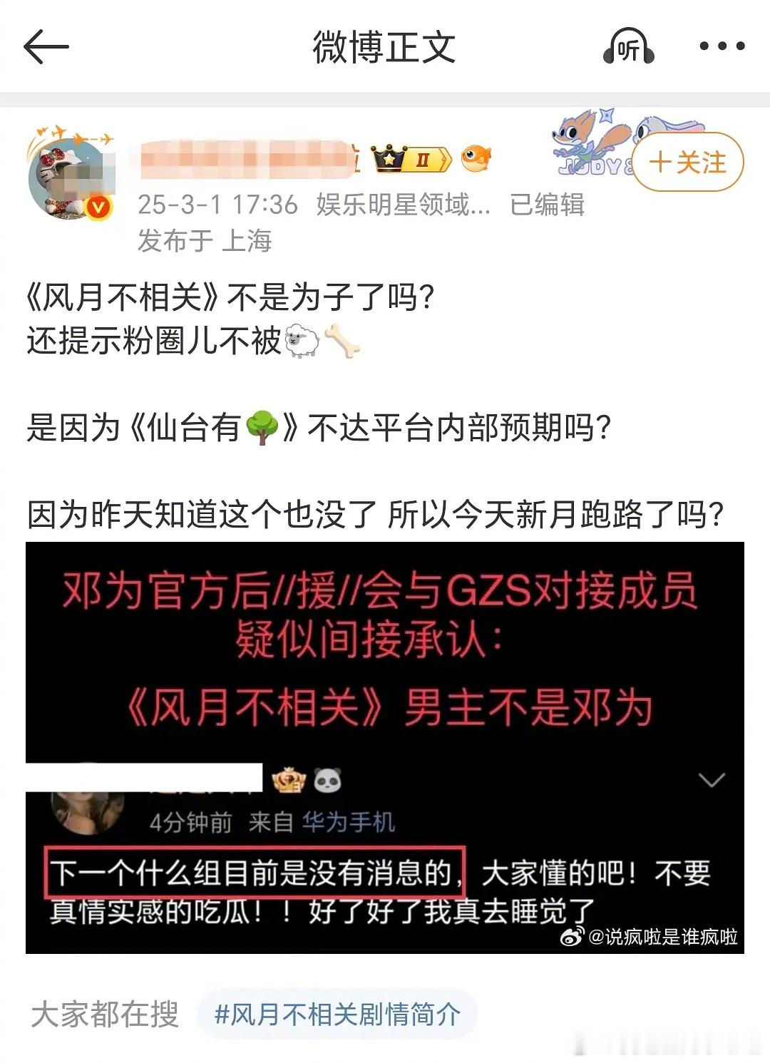 郫县热议：邓为大粉跑路是因为《风月不相关》的🫓掉了？