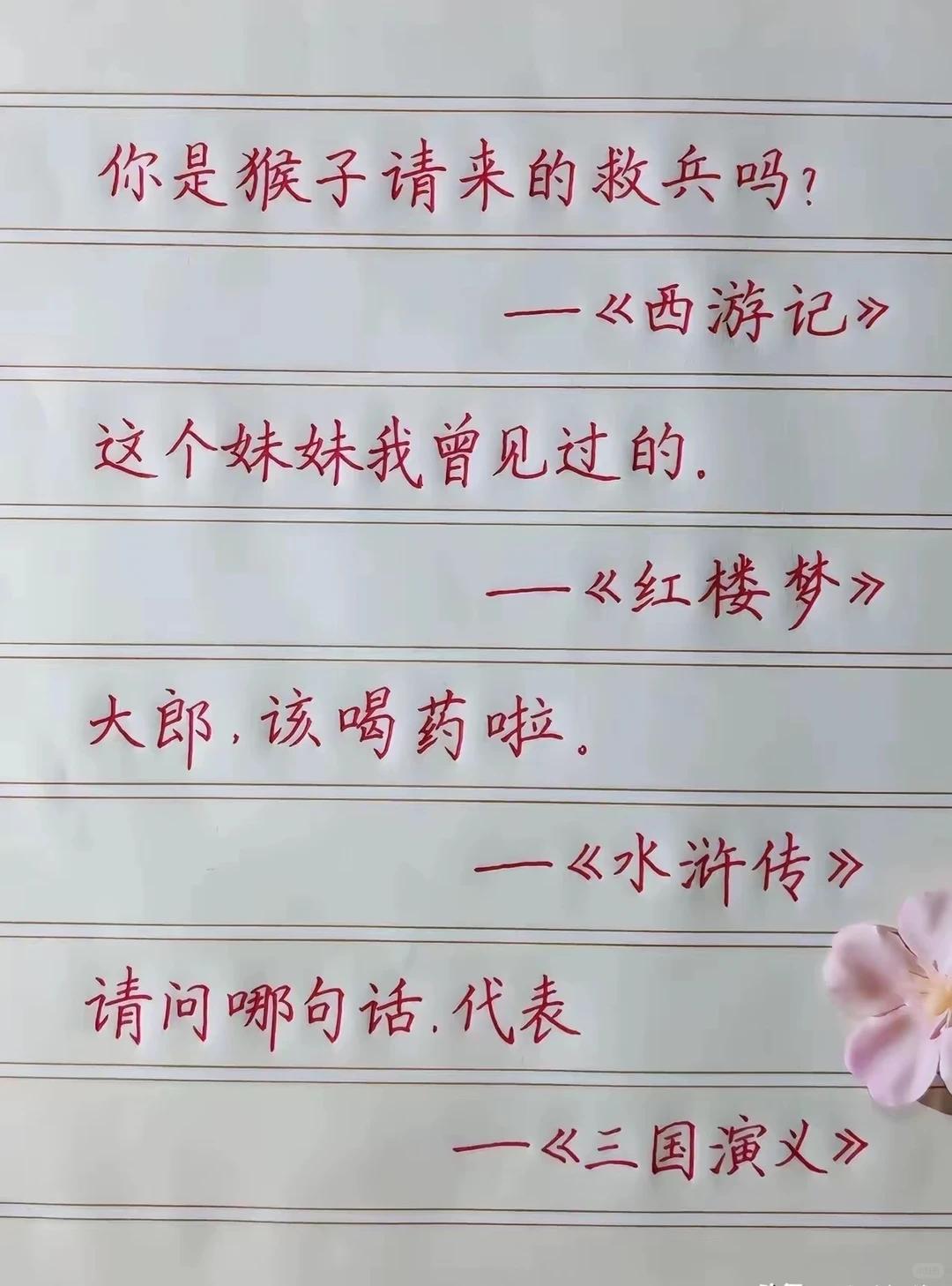 四大名著标志性台词，前三句大家张口就来，那么哪一句最能代表三国演义？评论区