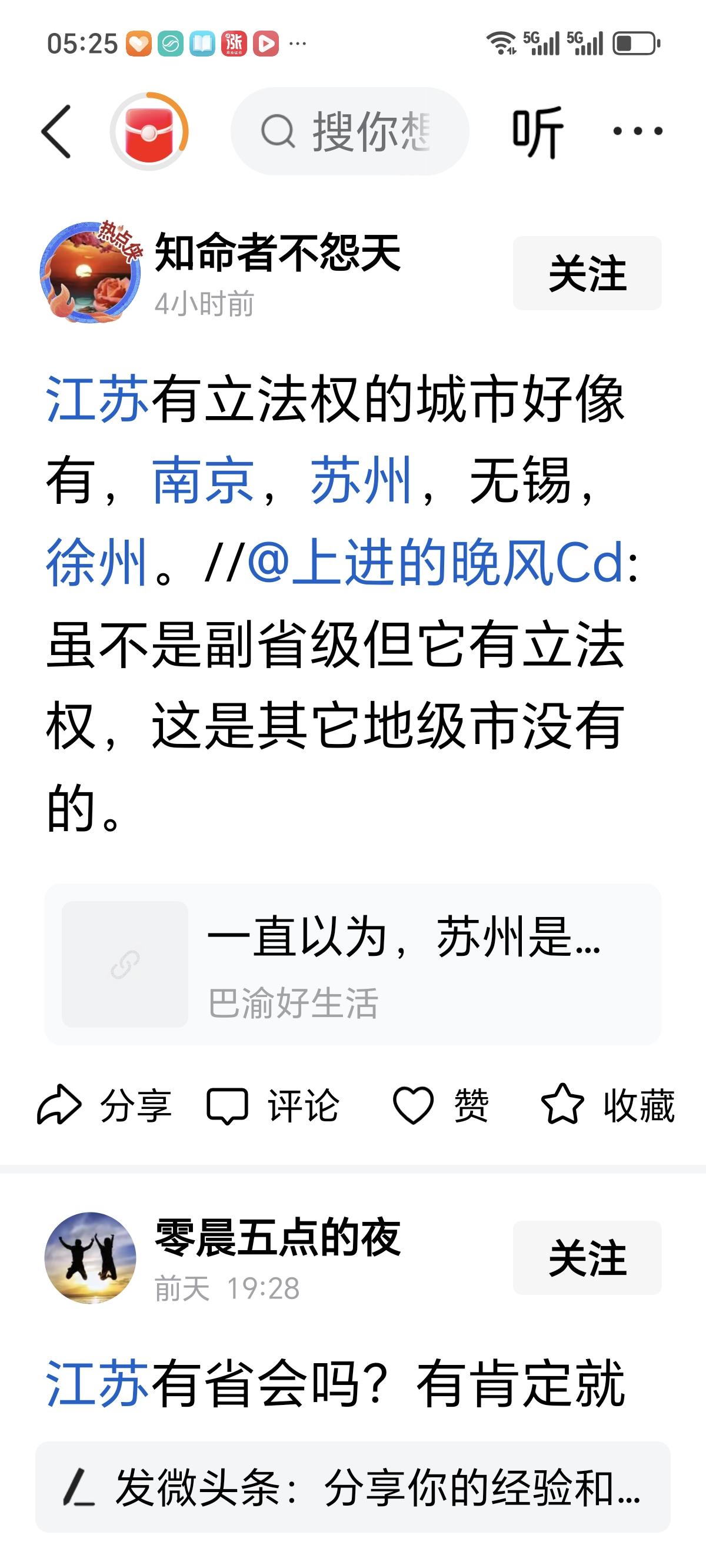 江苏城市老徐不简单的，2015年前的“较大的市”，与无锡、苏州一样，立法权限