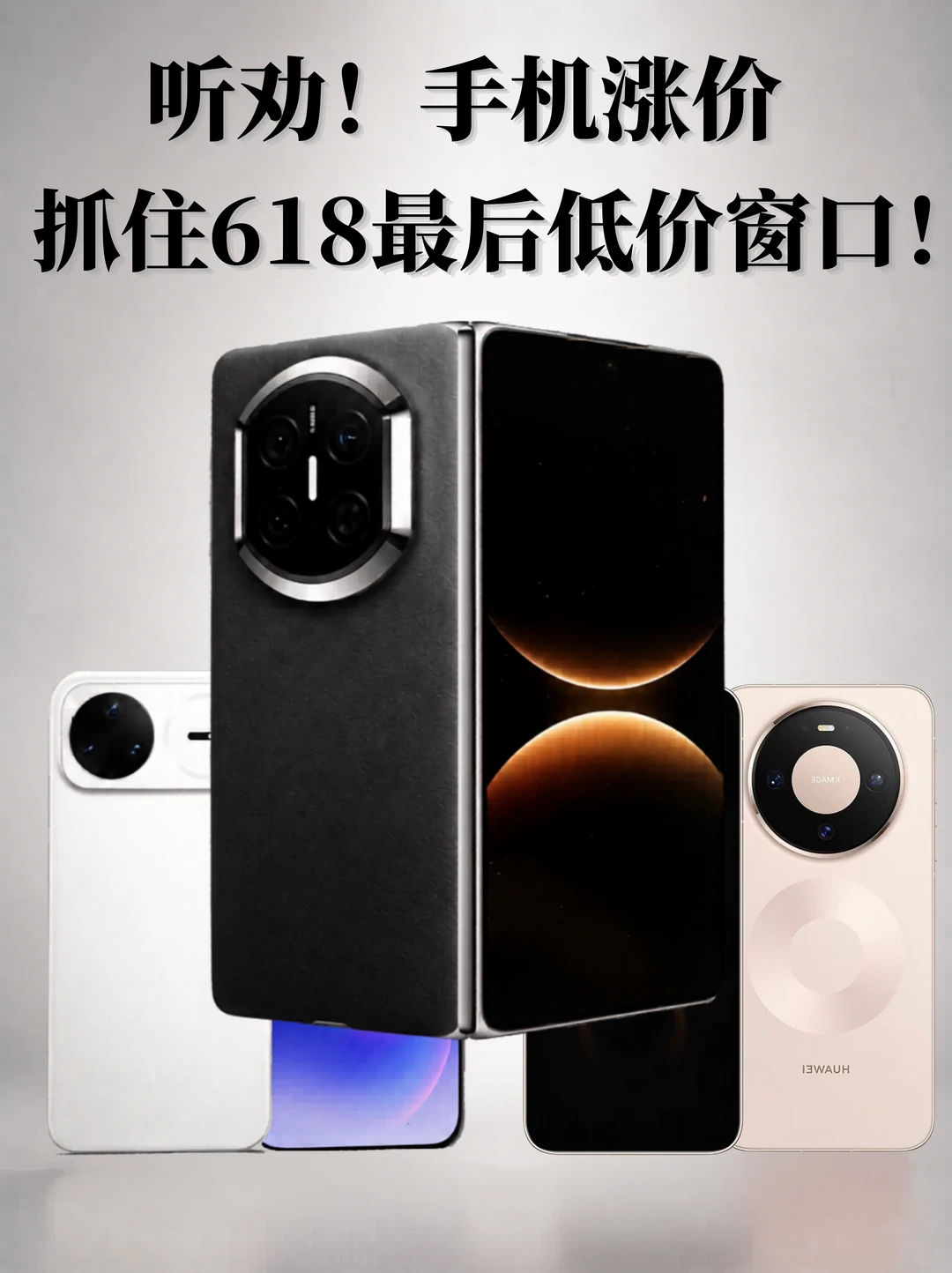 手机涨价潮真的来了，618或是最后的低价窗口