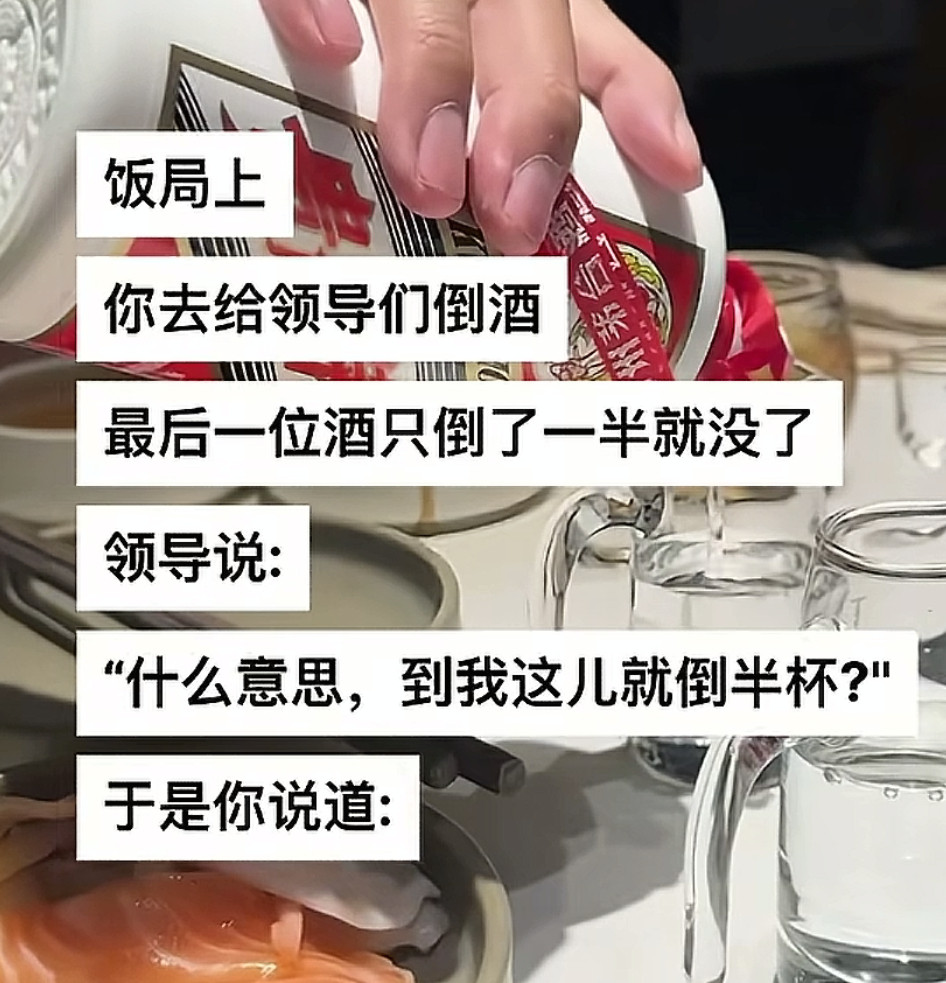 卧槽这个情况我真遇到过，刚毕业那会儿应酬多，不过他们没有为难我，是我自己说的我说