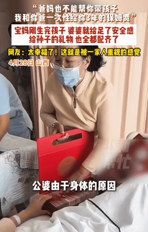 “太幸福了！”山西，女子生孩子后。没想到，公婆给她20万加黄金。婆婆说:“爸妈