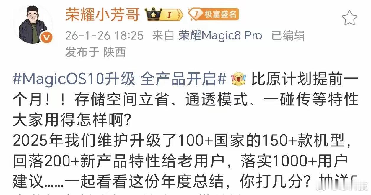 荣耀是真的听劝啊，真正听了用户一千条建议，提前把MagicOS10.0整上线，