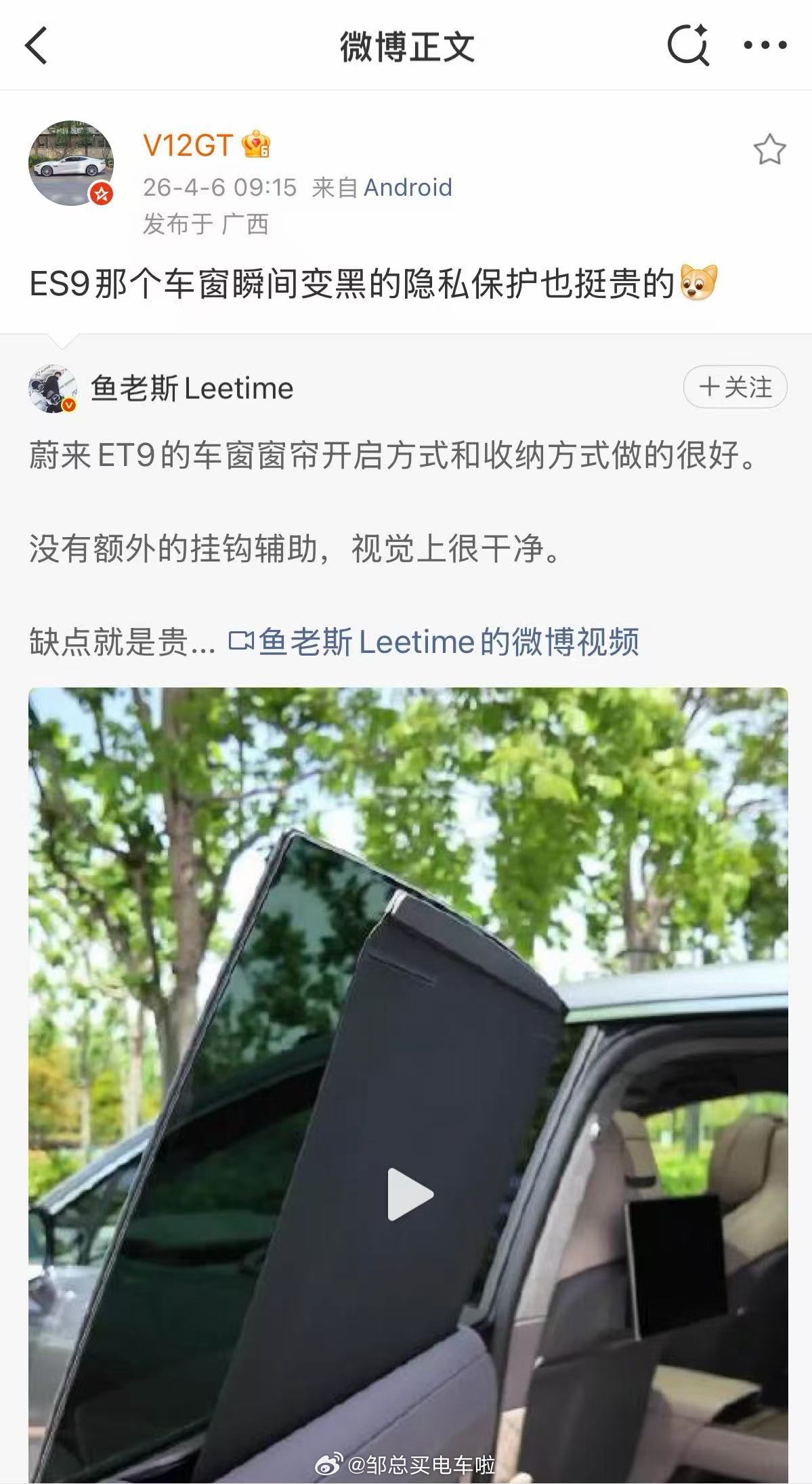 关于蔚来ES9的隐私玻璃呢，其实你说成本高不高，贵不贵，我倒认为用户会说这好像和