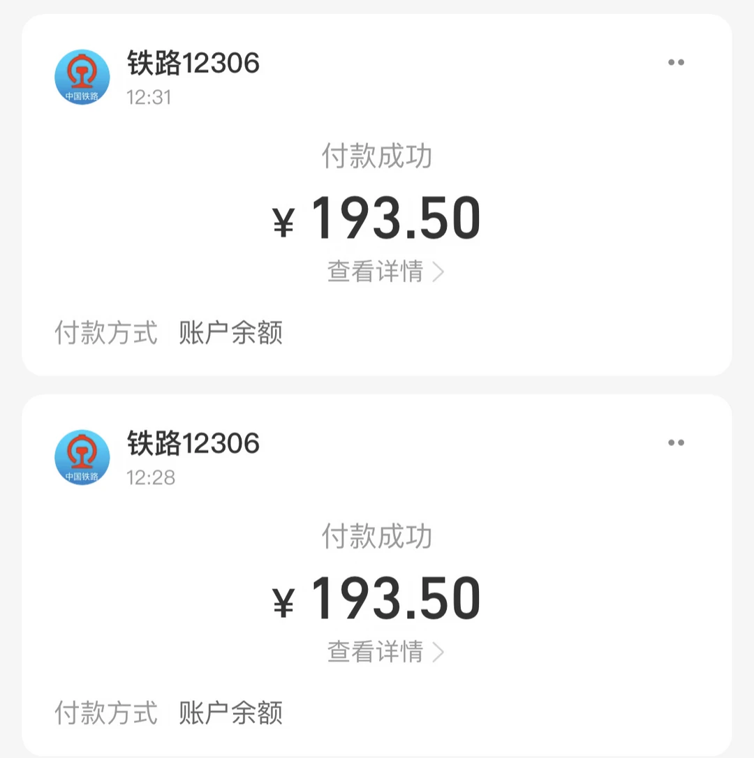 铁路12306重复扣款