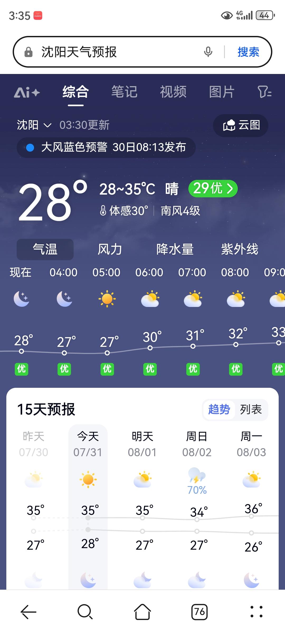 今年来东北真是失算，白天体感38℃，36℃，35℃，夜晚体感34℃，32℃，31