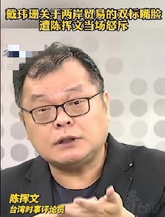 戴玮姗现在的“独”性是最大的，已经上瘾了，彻底废了。戴玮姗目前是民进党台面上的