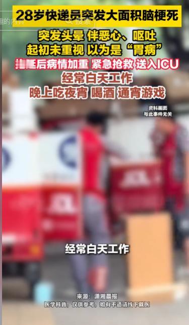 “这次真出事了！”湖南，一名28岁快递员白天忙着工作，晚上却经常吃宵夜、喝酒，还