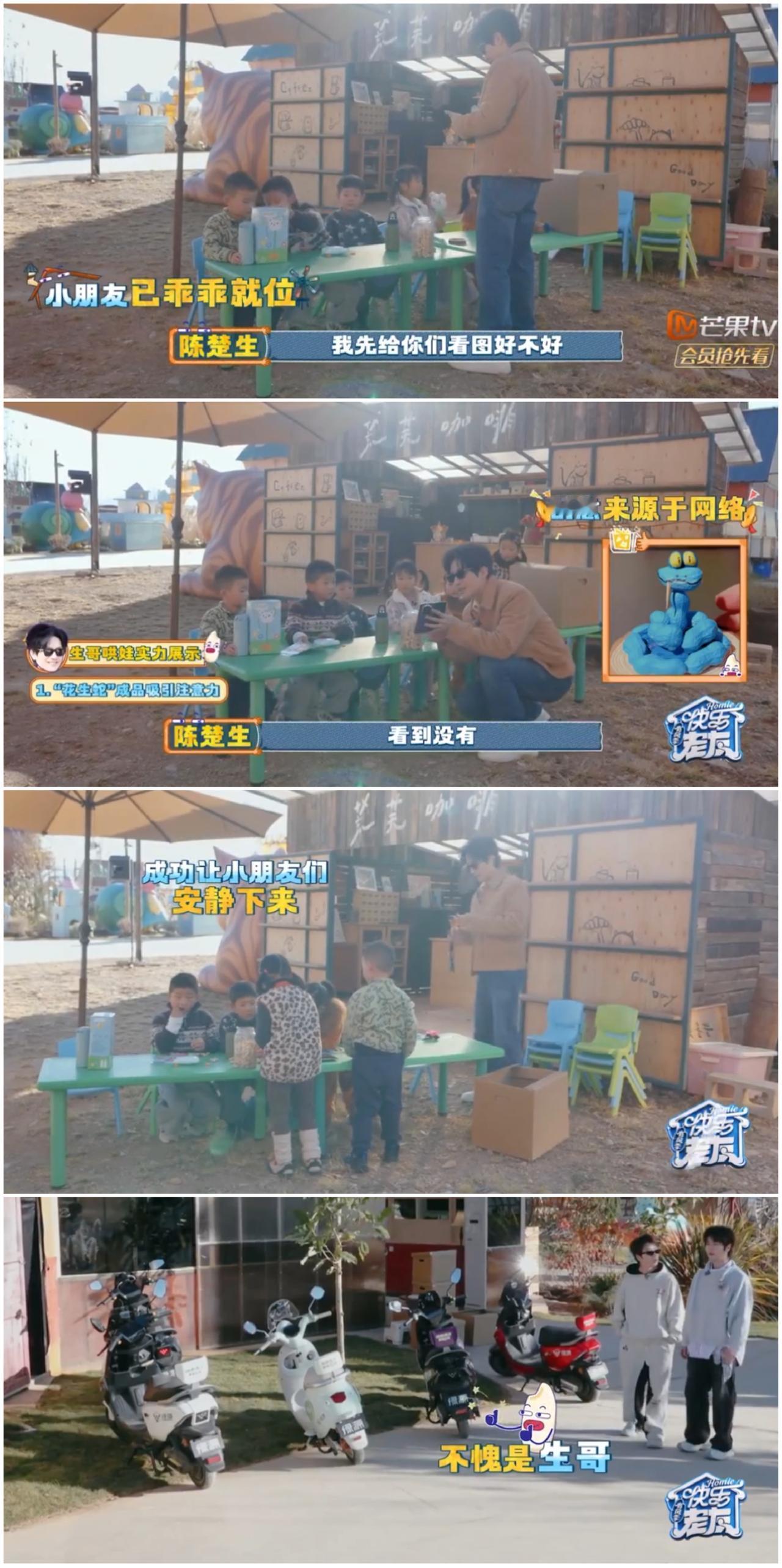 张远想不到陈楚生有这能耐，看到这一幕，张远等其他兄弟深深佩服。张远6人阔