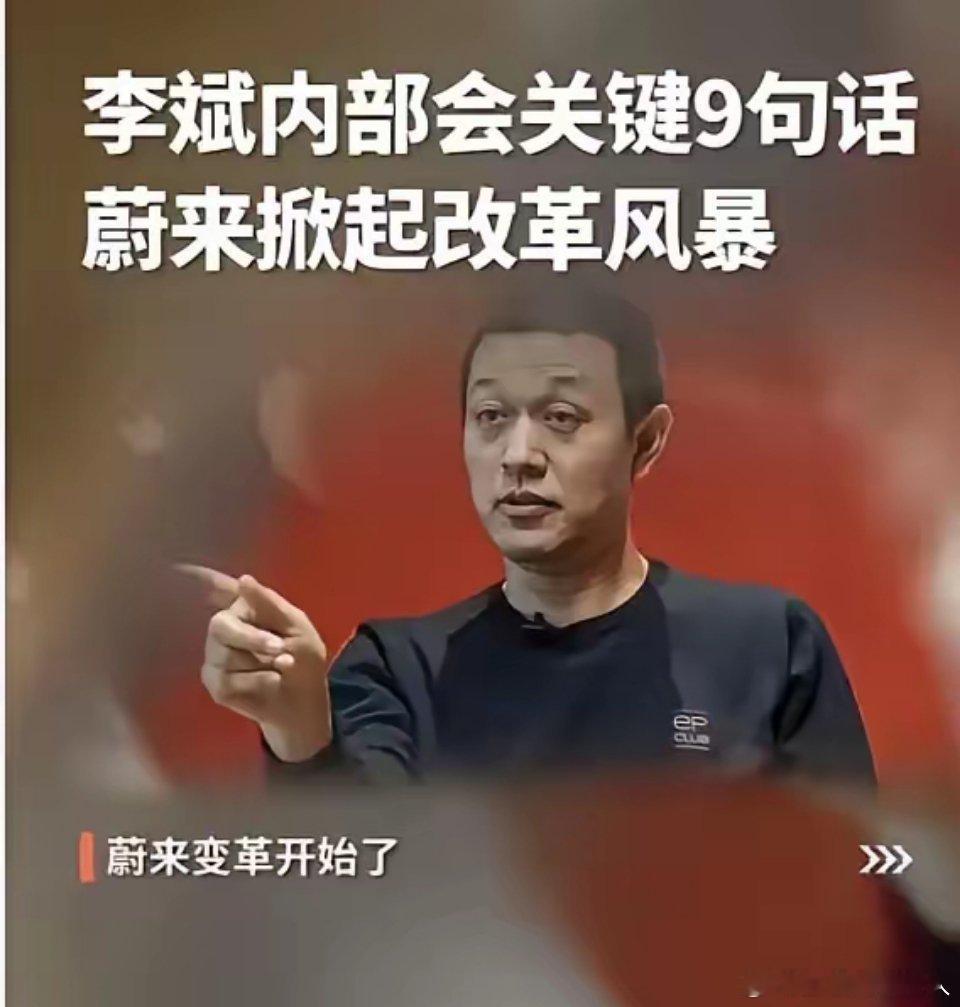 倘若你是蔚来李斌，你会采取怎样的行动呢？蔚来汽车如今已然陷入了至暗的时刻！其销