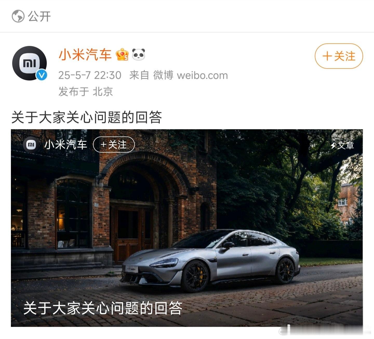 小米汽车官方账号22点30分答网友问，很会选时间啊，这个点儿大家基本上都该睡觉了