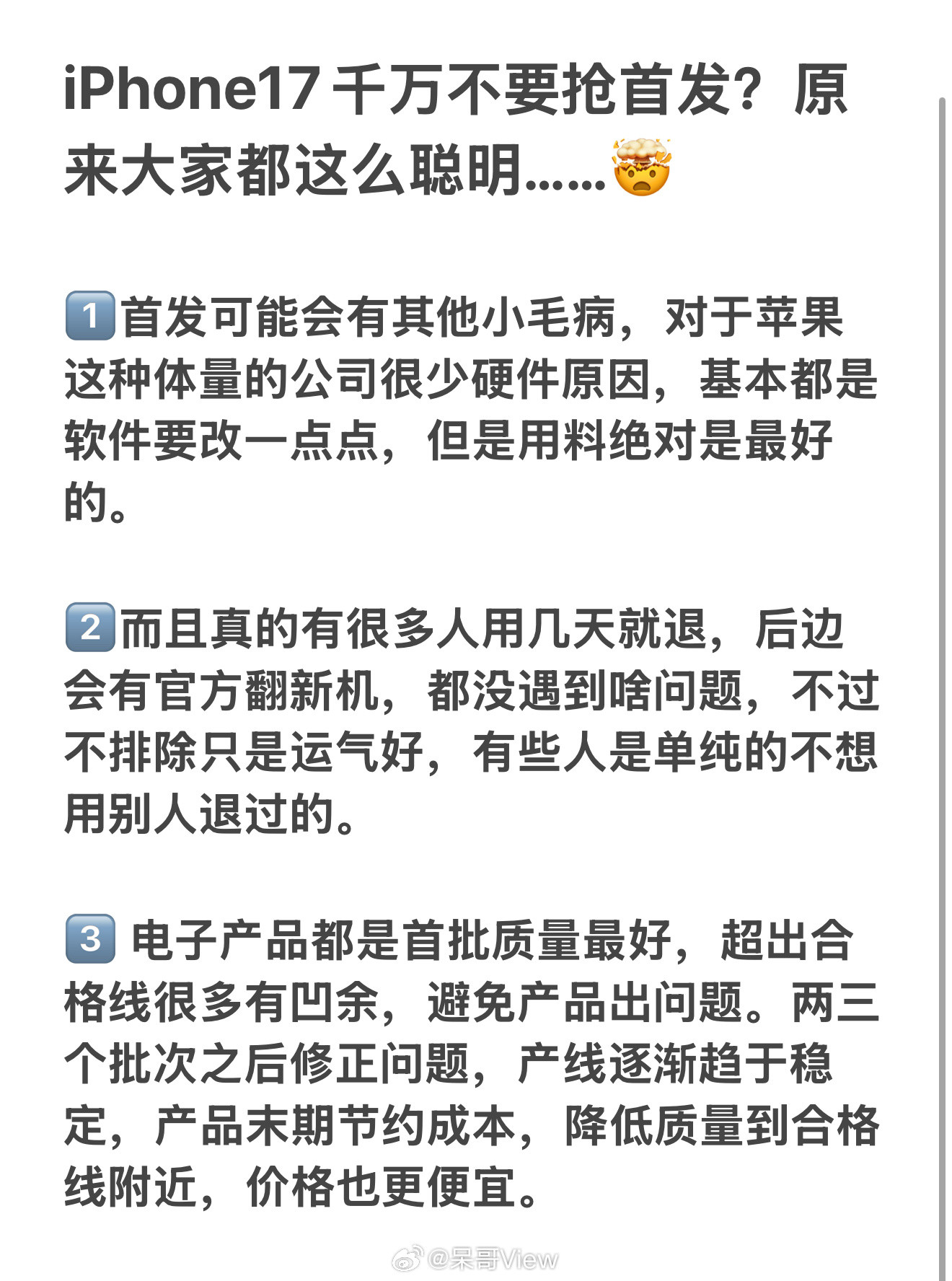 iPhone17千万不要抢首发？原来大家都这么聪明……​​​