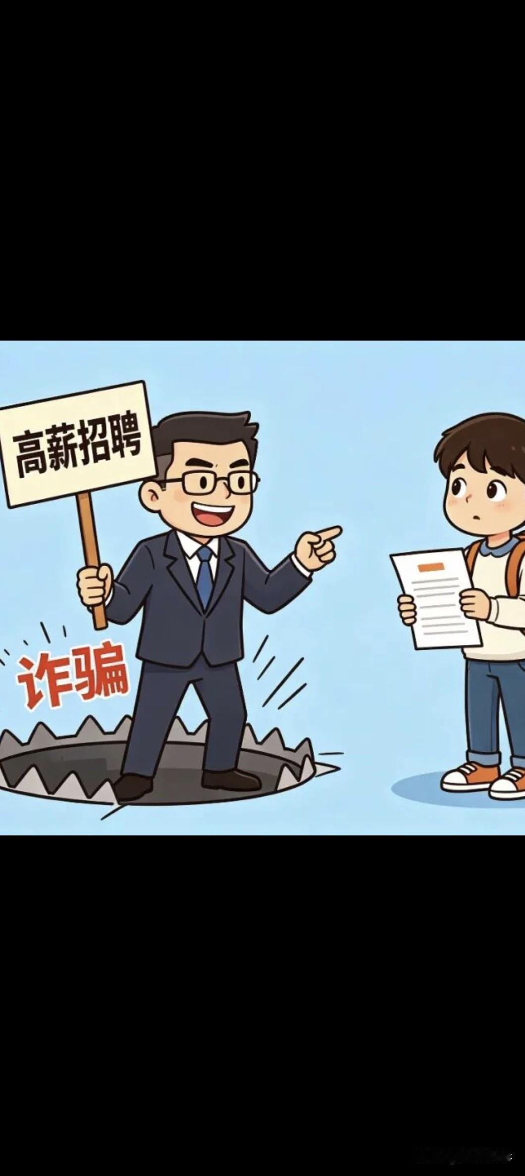 诈骗又出新套路了最近刷到两地的新诈骗套路，真的看得人后背发凉，完全是防不胜防