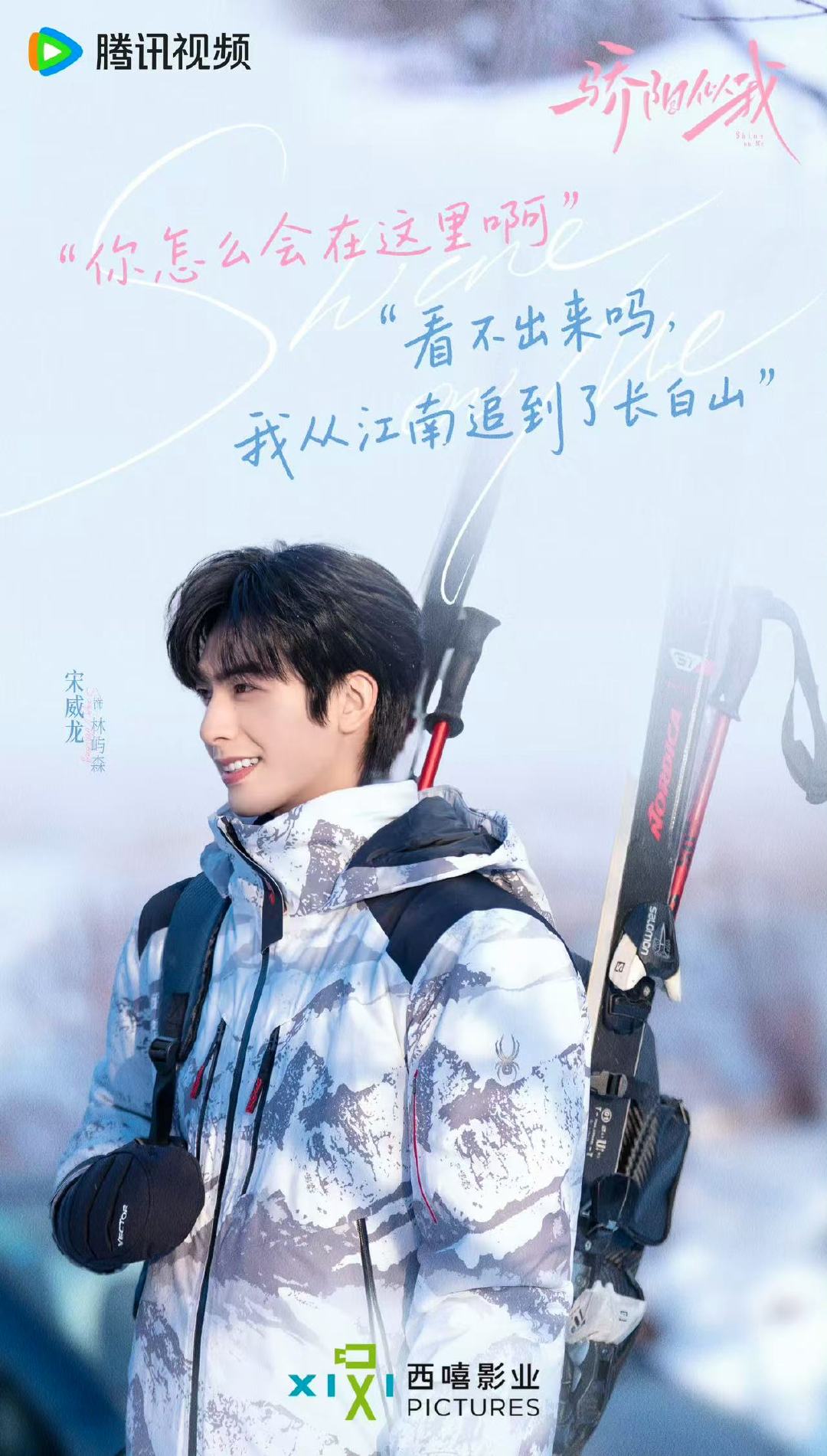 宋威龙赵今麦初雪剧照宋威龙赵今麦骄阳似我初雪剧照宋威龙赵今麦骄阳似我初雪剧照，冬