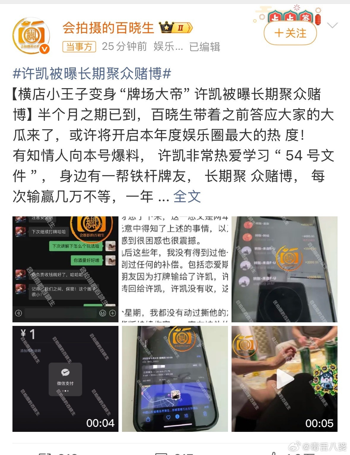 曝许凯长期聚众赌博xk这么能忍吗？这心态也太好了，从许荔莎开始他就只发了一条声