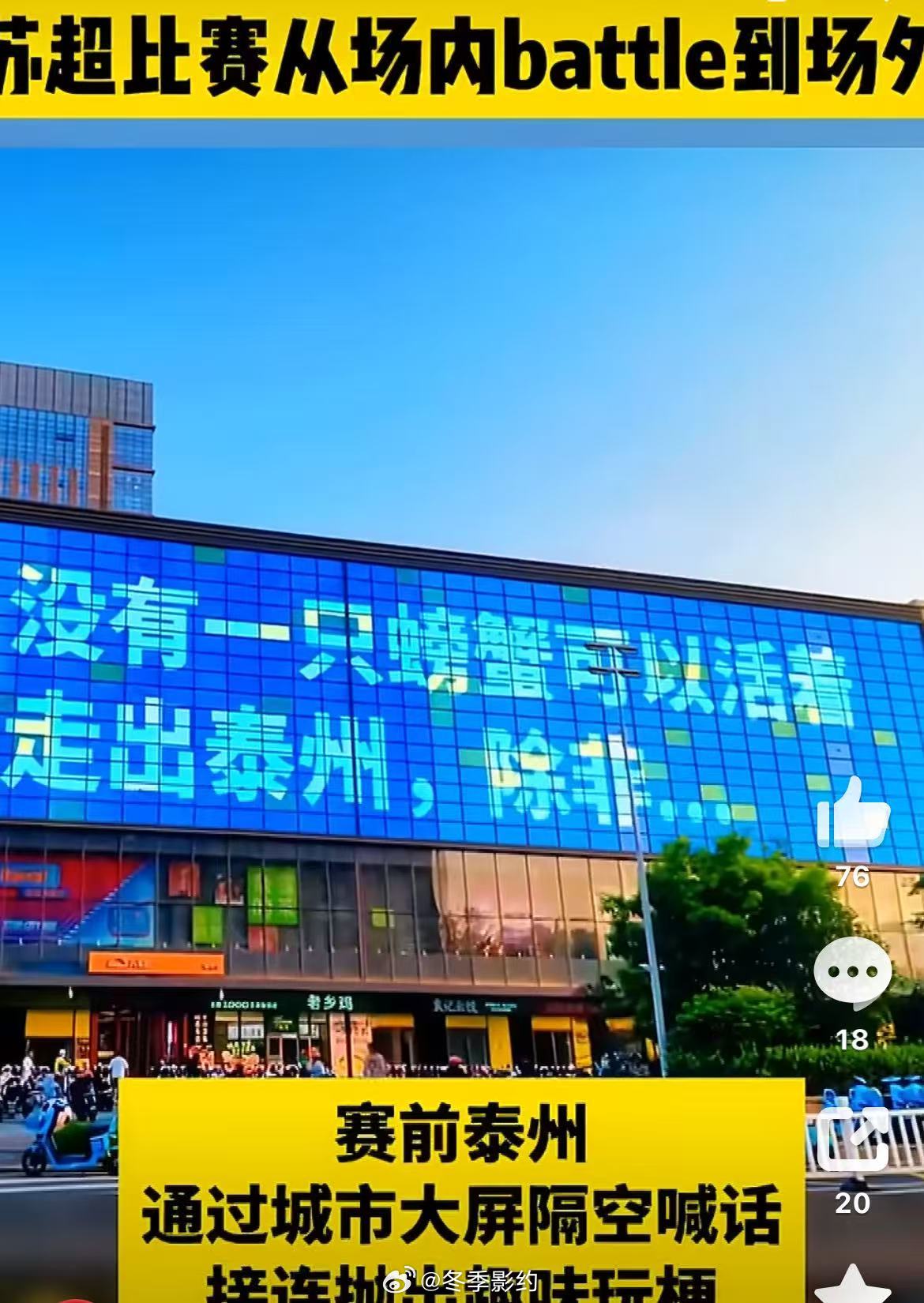 苏超比赛从场内battle到场外进球要看，球迷的段子也要看，苏超的赛后比赛中还