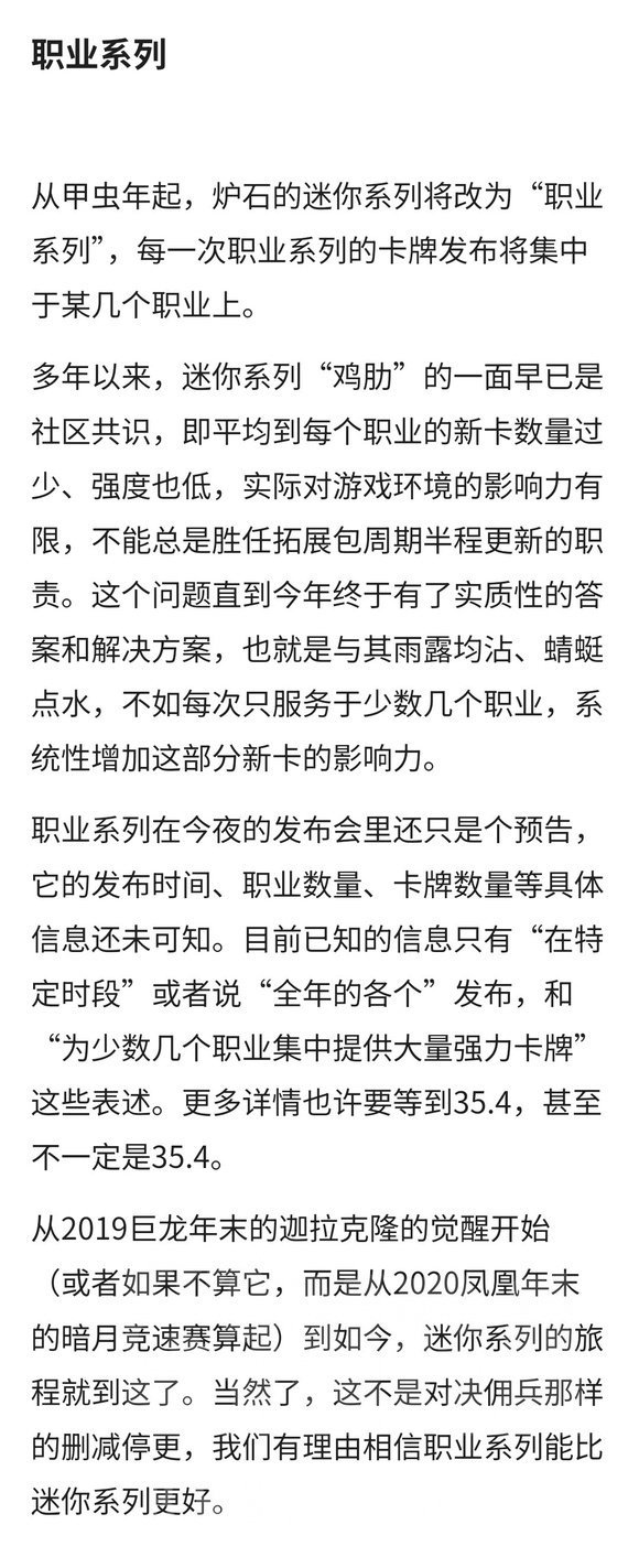炉石传说今年开始版本中途没有迷你系列了，而是改为“职业系列”，即每个版本会有4