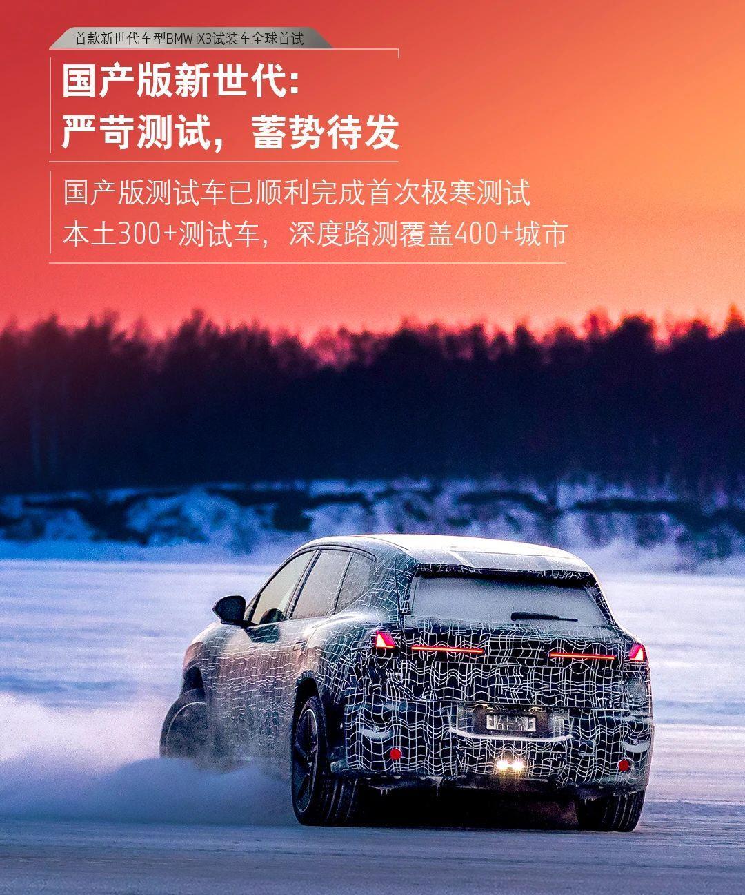 全新宝马iX3试装车，设计还是宝马经典的一套，上海车展亮相的新智能化技术，会在新
