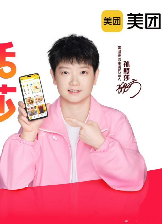 孙颖莎代言美团只能说，哦豁。。。补充一点：体育总局或者莎莎的经纪人看来没有看懂