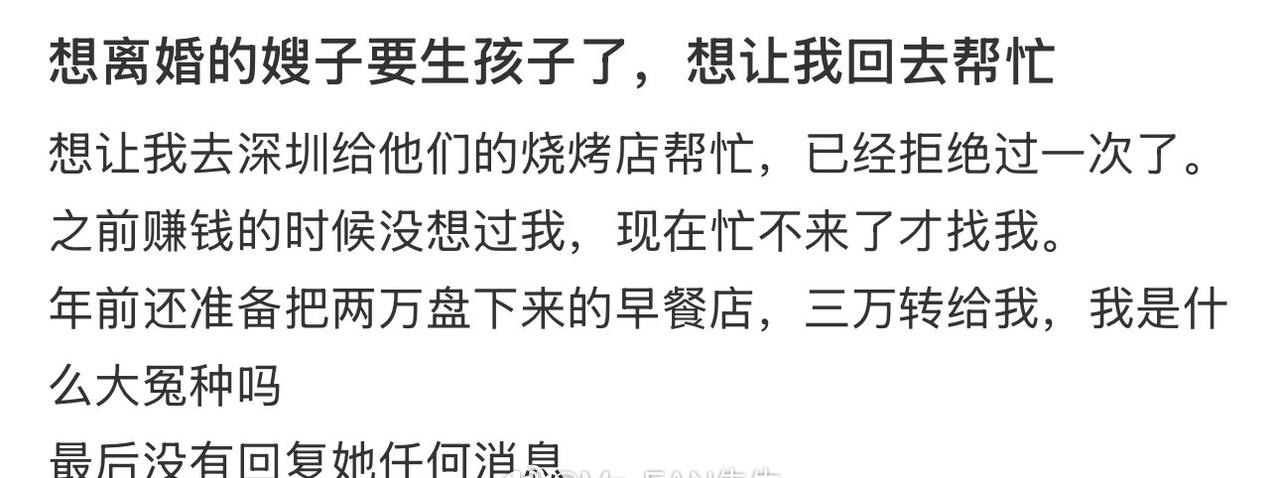 想离婚的嫂子要生孩子了，想让我回去帮忙​​​