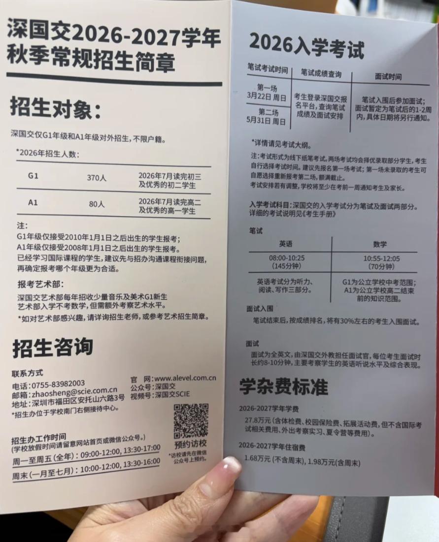 深国交昨天刚考完笔试，大家说这次挺难的。深国交也是全国前三的国际高中，毕业生专业