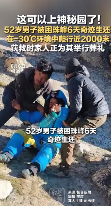 这可以上神秘园了！6月6日，尼泊尔当地夏尔巴向导接受媒体采访，曝出一桩难以置信