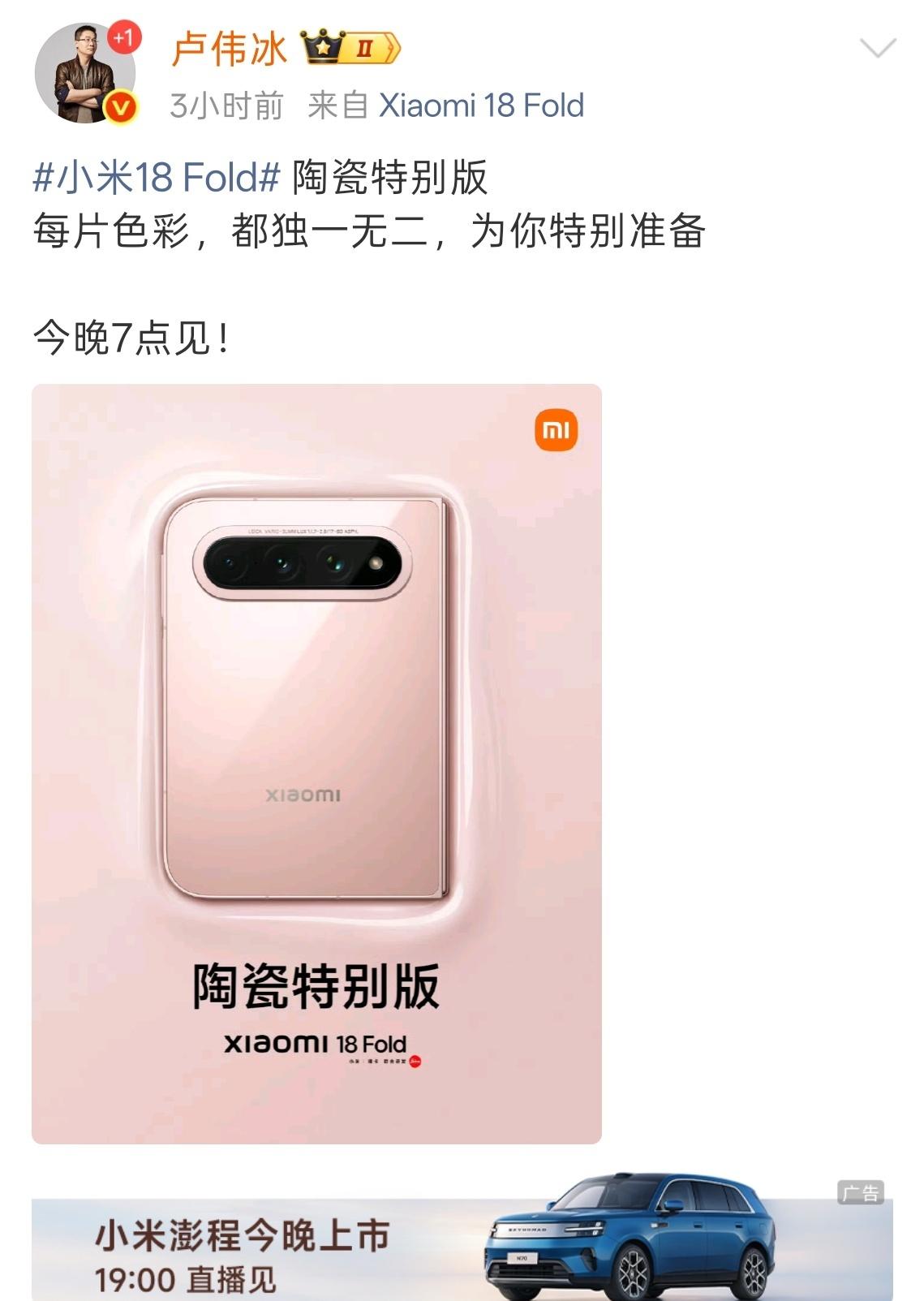 小米18Fold陶瓷版为啥不搞个白色呢[思考]​​​
