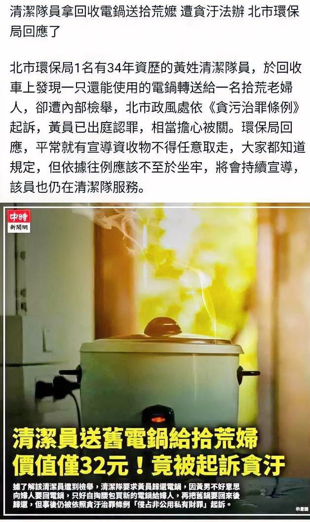 大炮打蚊子，海峡对面一个环保回收公司的员工，在回收物资里发现一个尚可以使用的电饭
