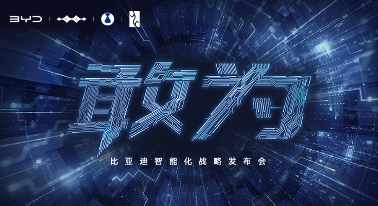 话说，今晚迪子有个比亚迪智能化战略发布会，这个据说也是很重磅。智能化这块，有什